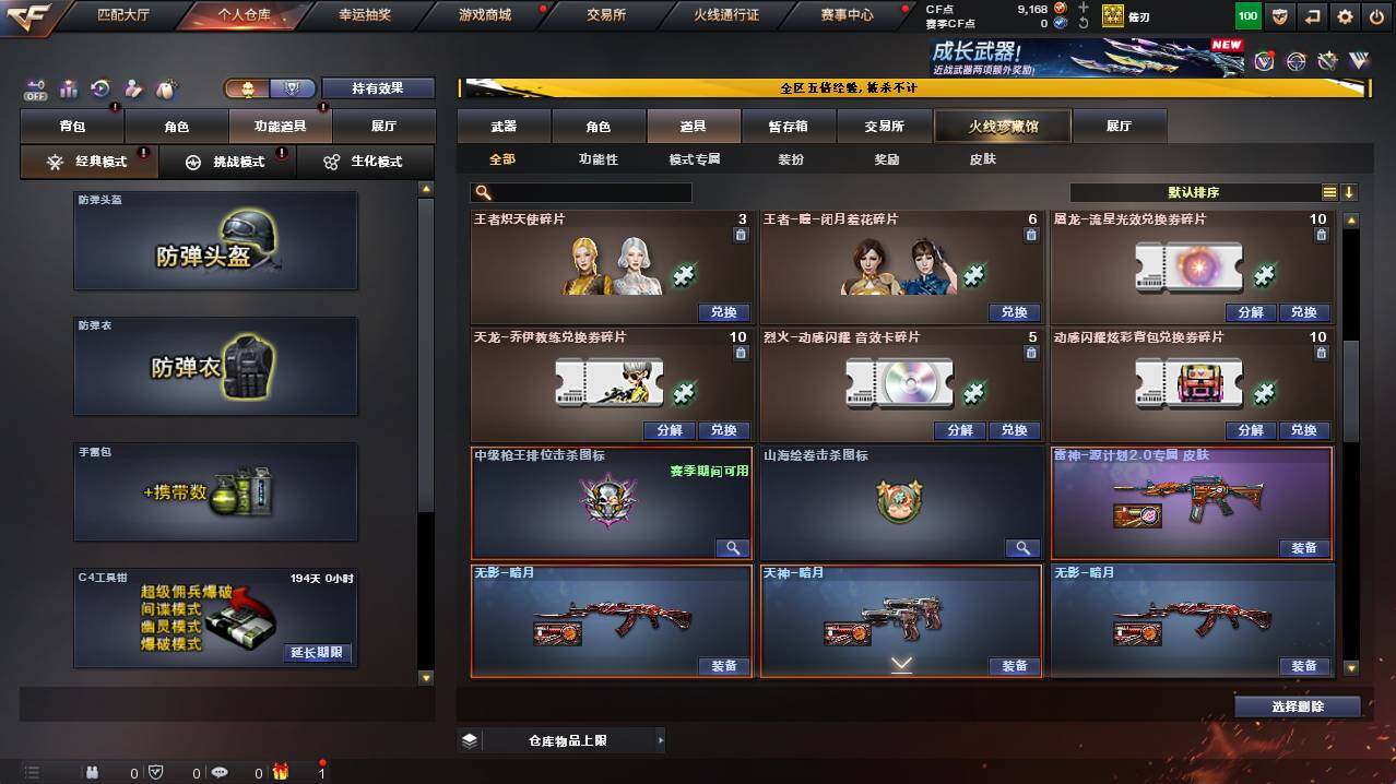 CFCMW421269穿越火线账号详情图15