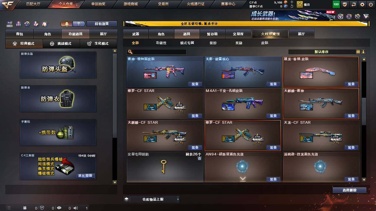 CFCMW421269穿越火线账号详情图16