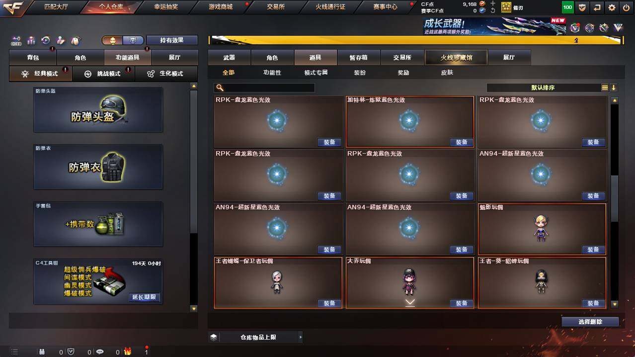 CFCMW421269穿越火线账号详情图17