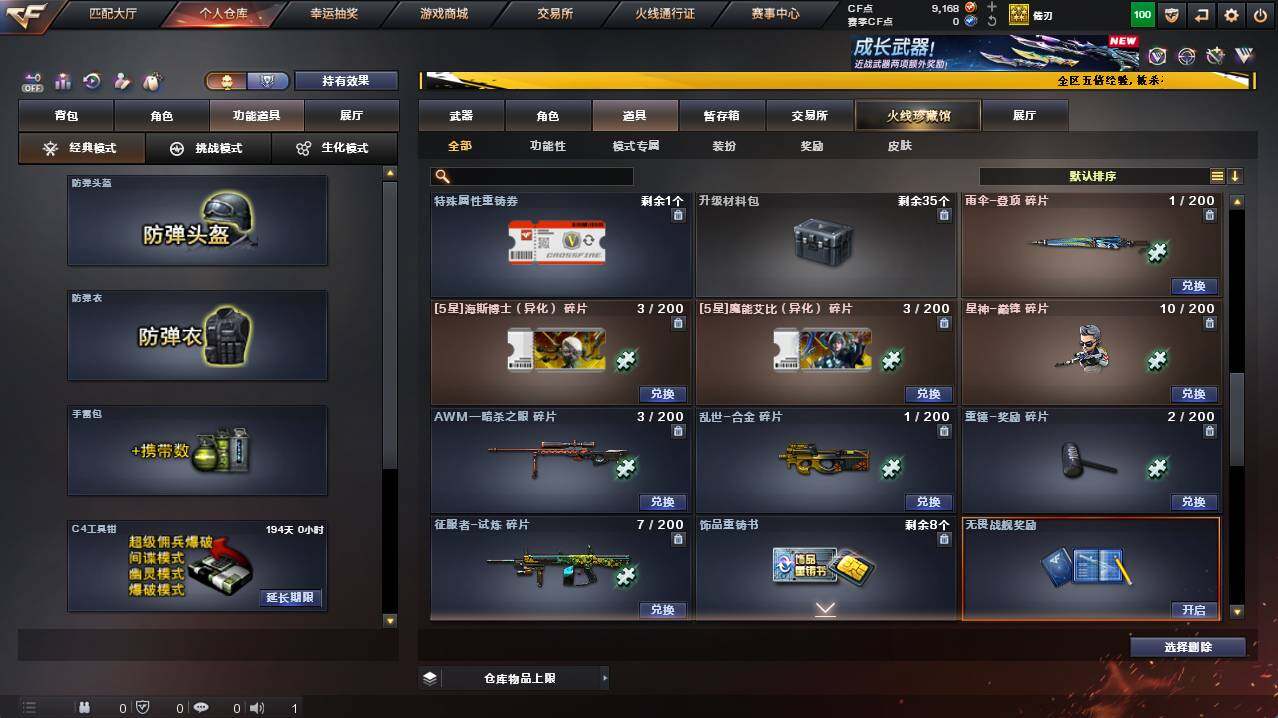 CFCMW421269穿越火线账号详情图18