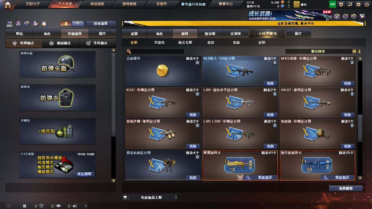 CFCMW421269穿越火线账号详情图19