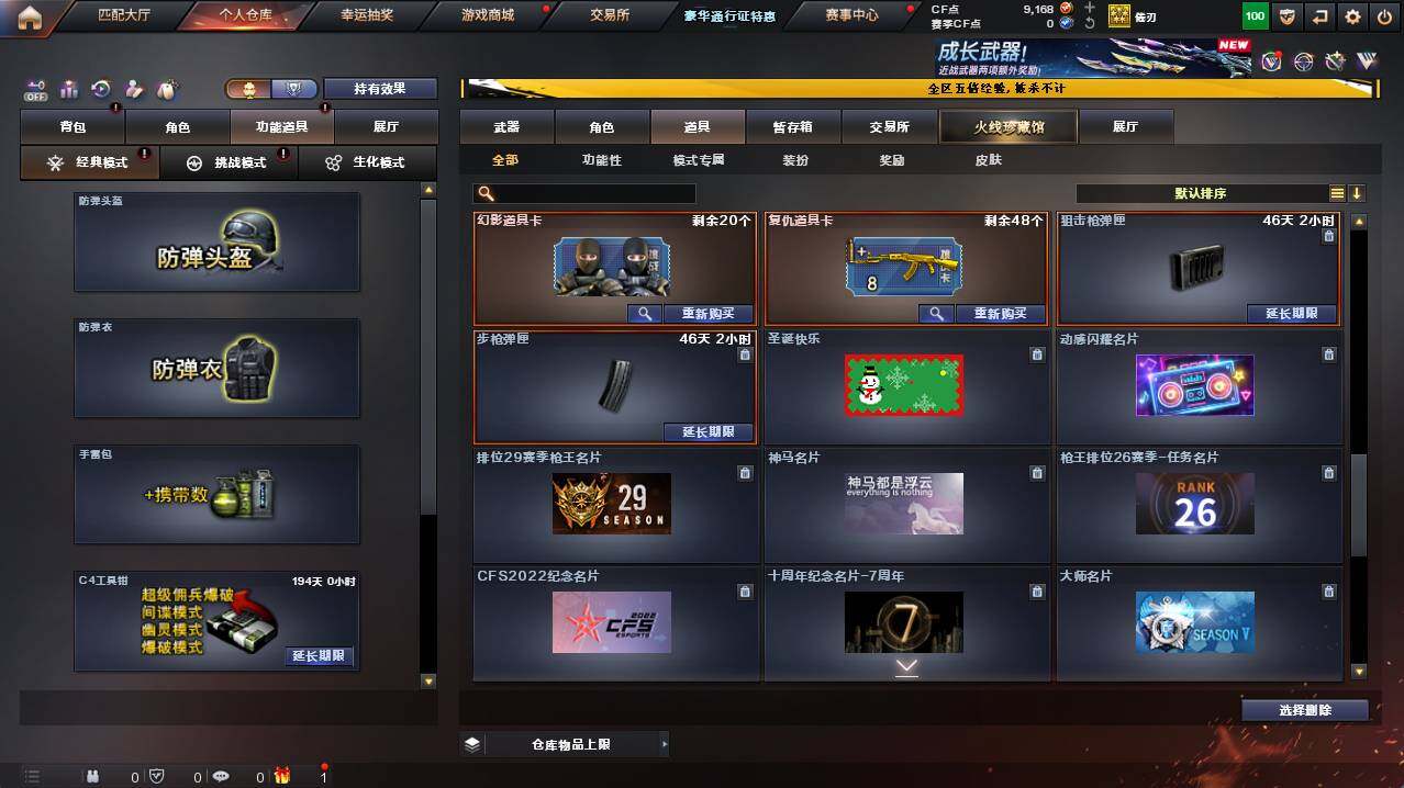 CFCMW421269穿越火线账号详情图20