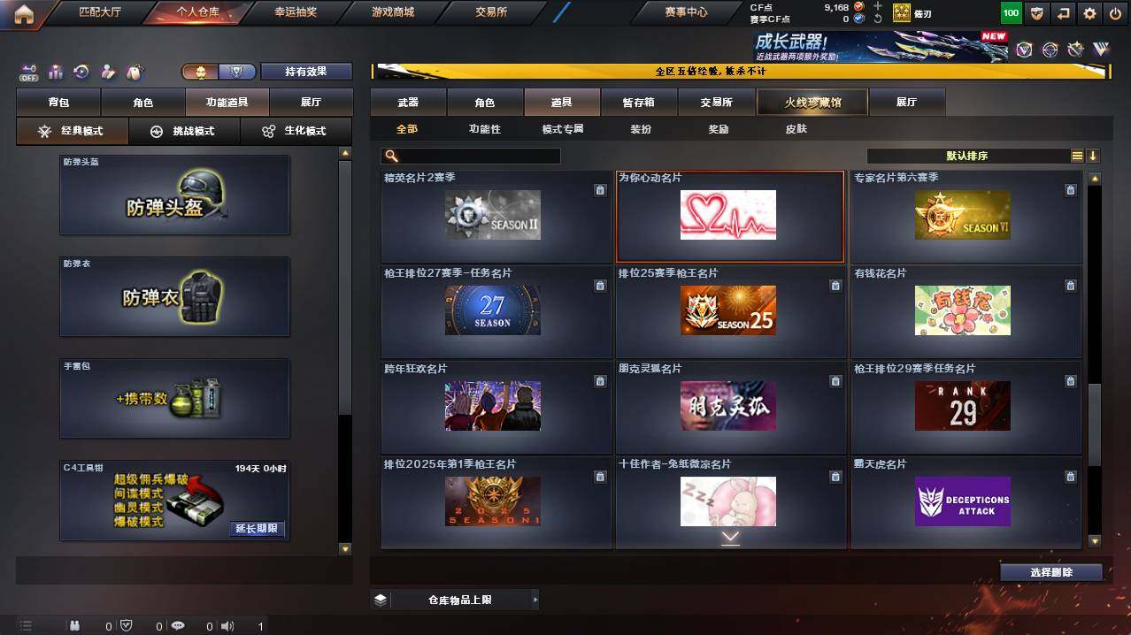 CFCMW421269穿越火线账号详情图21