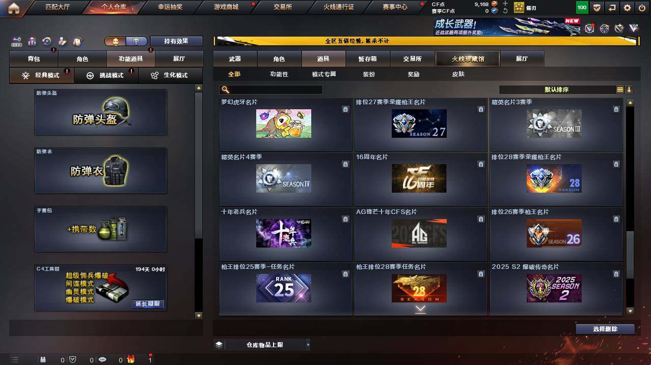 CFCMW421269穿越火线账号详情图22