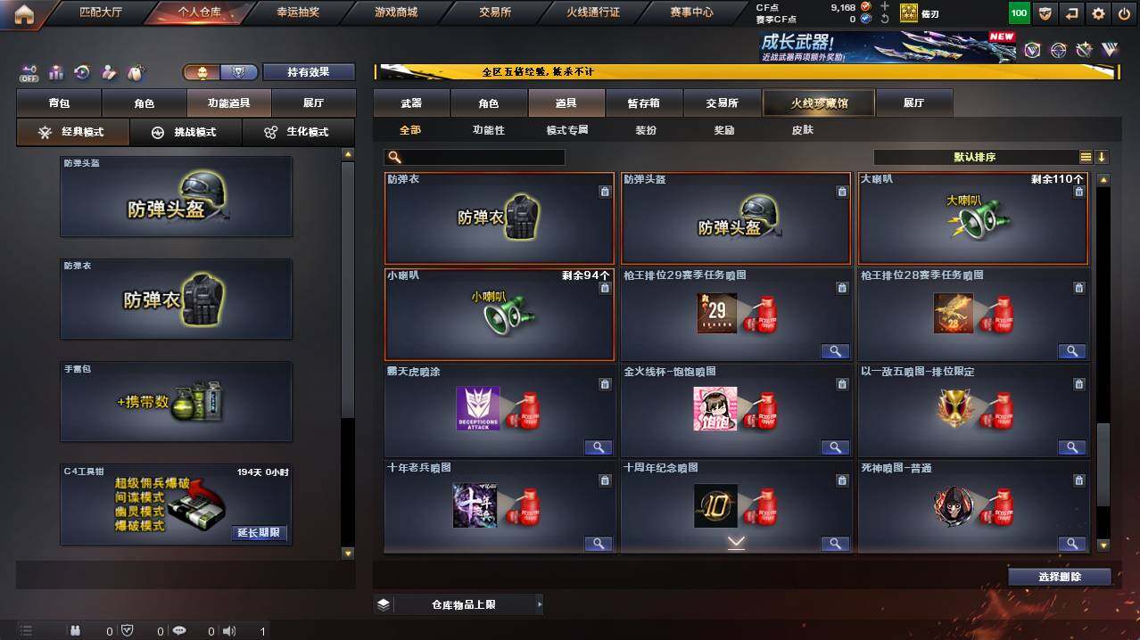 CFCMW421269穿越火线账号详情图23