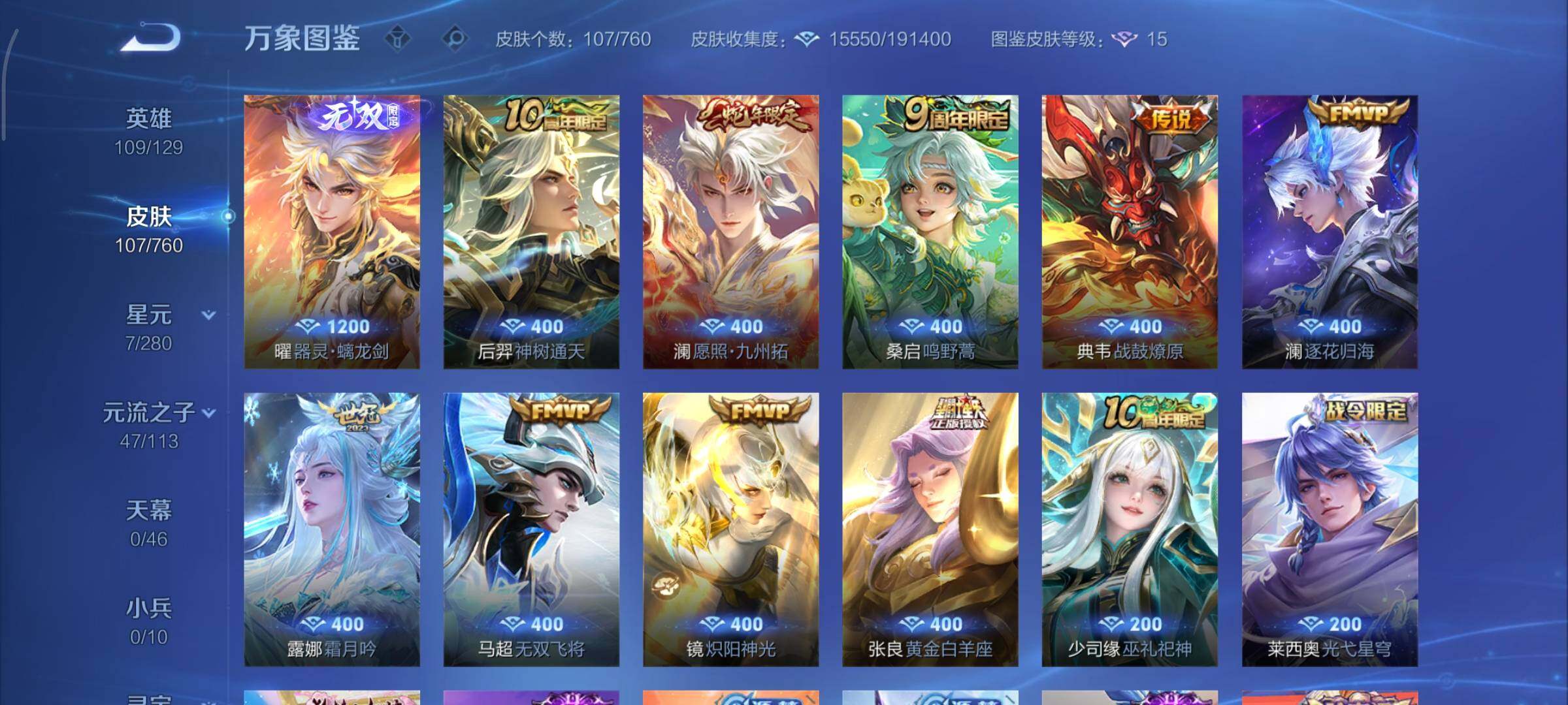 WZCMY484547王者荣耀账号详情图6