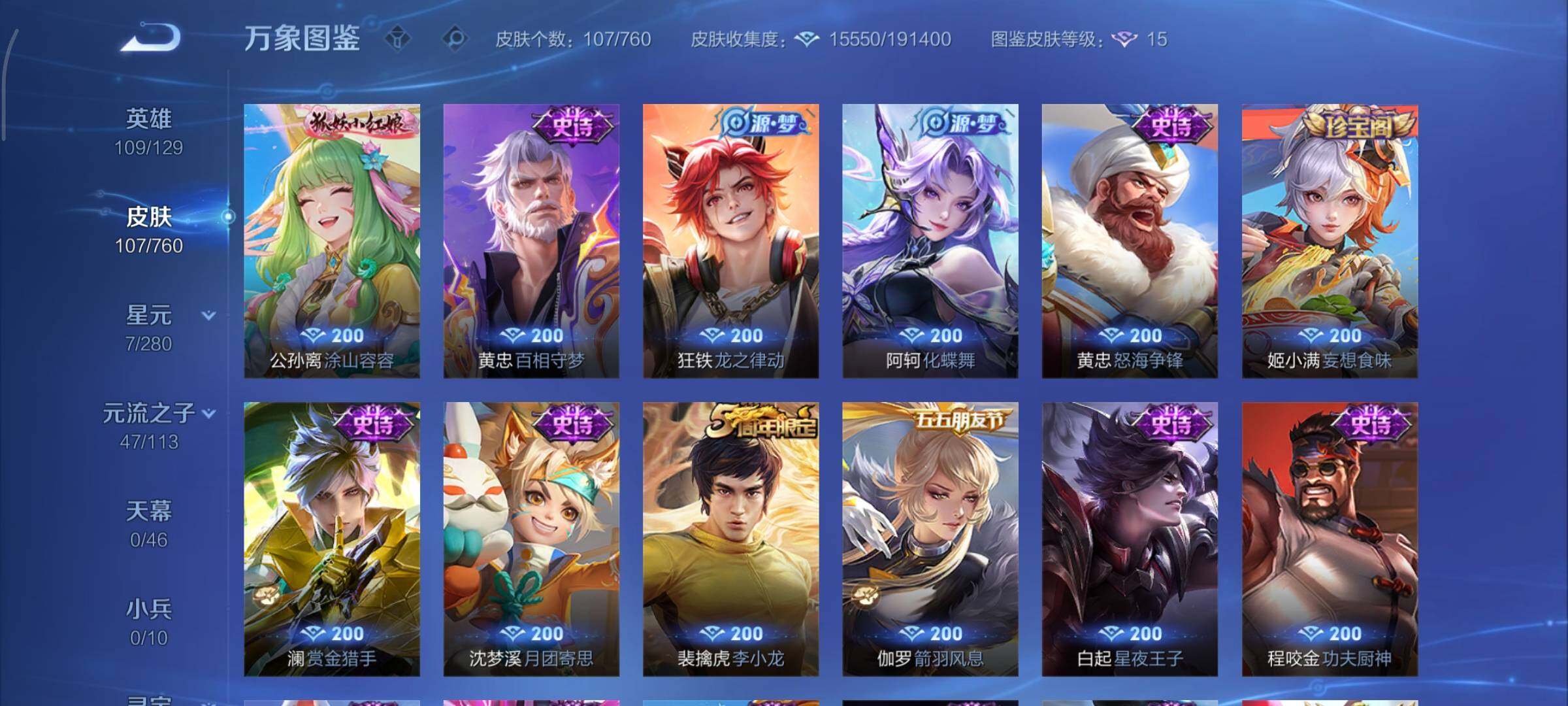 WZCMY484547王者荣耀账号详情图7