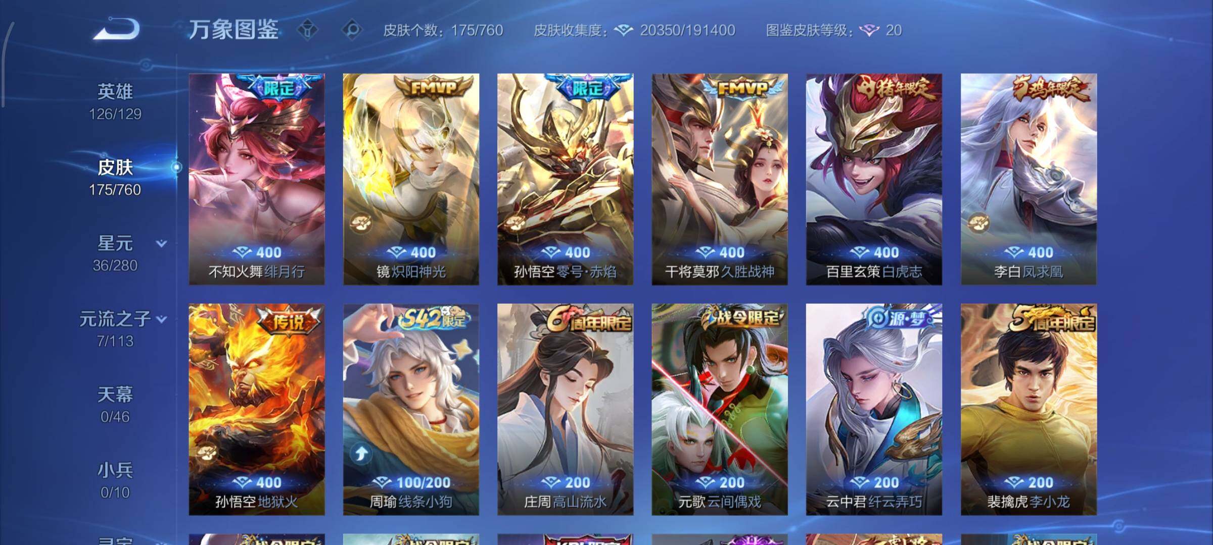 WZCMW483237王者荣耀账号详情图6 WZCMW483237王者荣耀账号详情图6