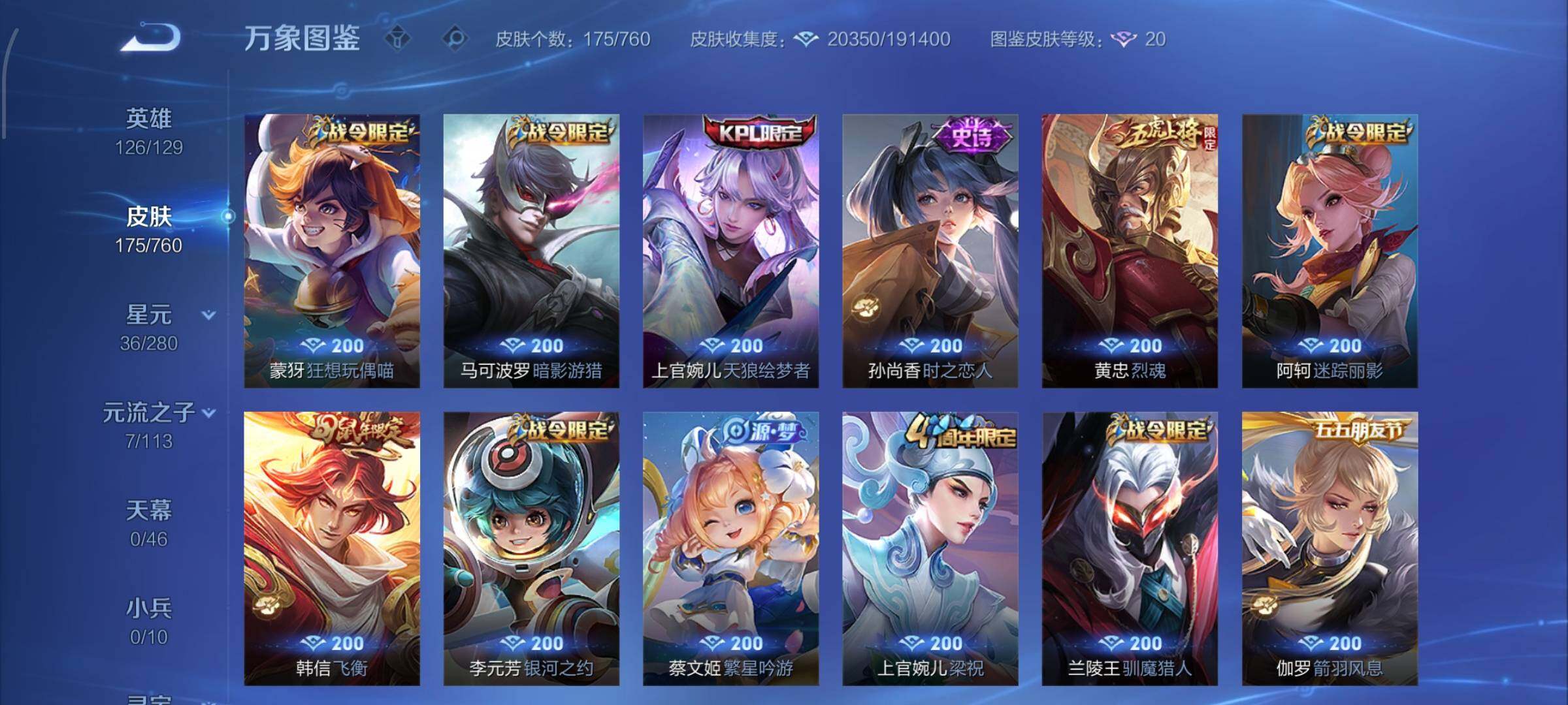 WZCMW483237王者荣耀账号详情图7 WZCMW483237王者荣耀账号详情图7