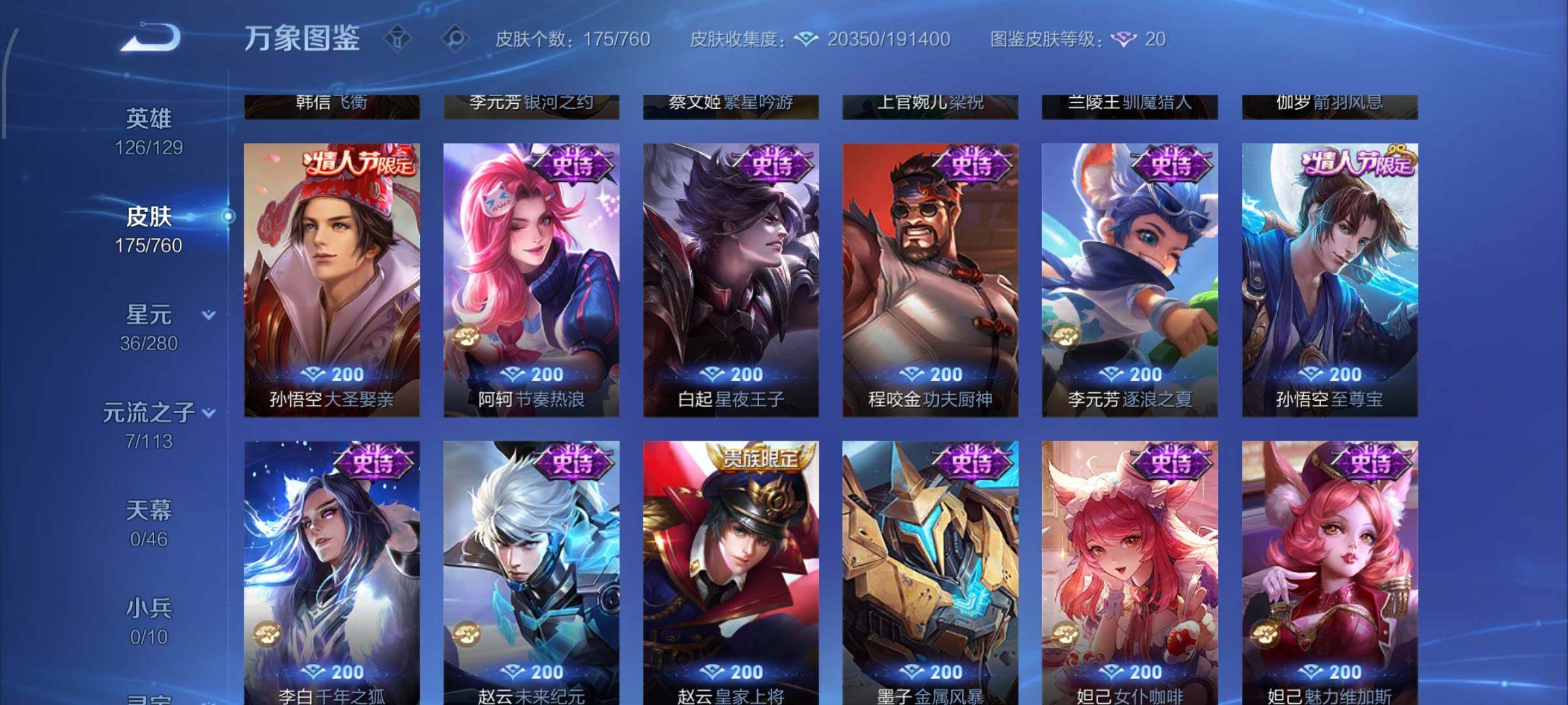 WZCMW483237王者荣耀账号详情图8 WZCMW483237王者荣耀账号详情图8