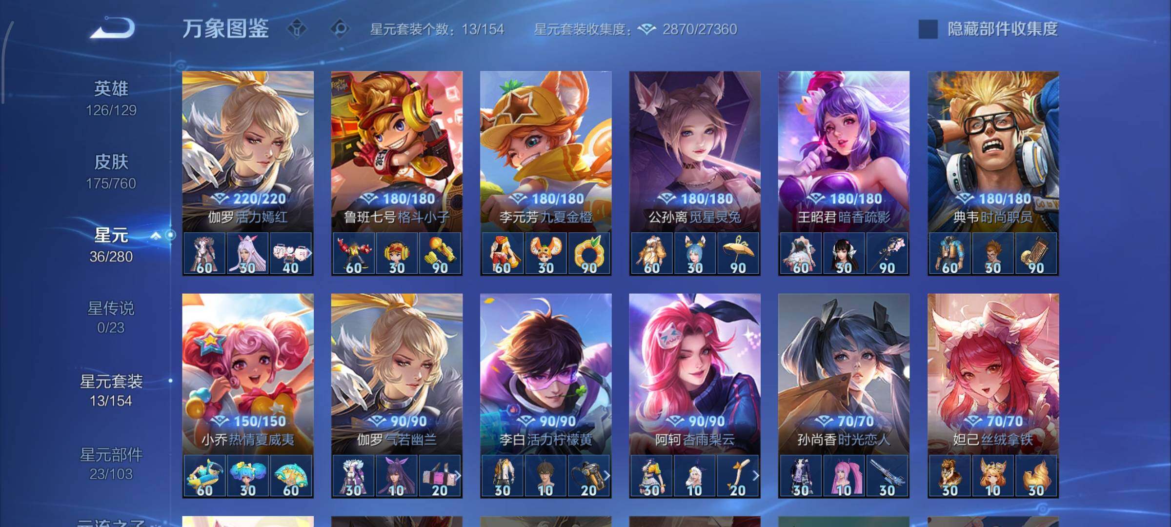 WZCMW483237王者荣耀账号详情图9 WZCMW483237王者荣耀账号详情图9