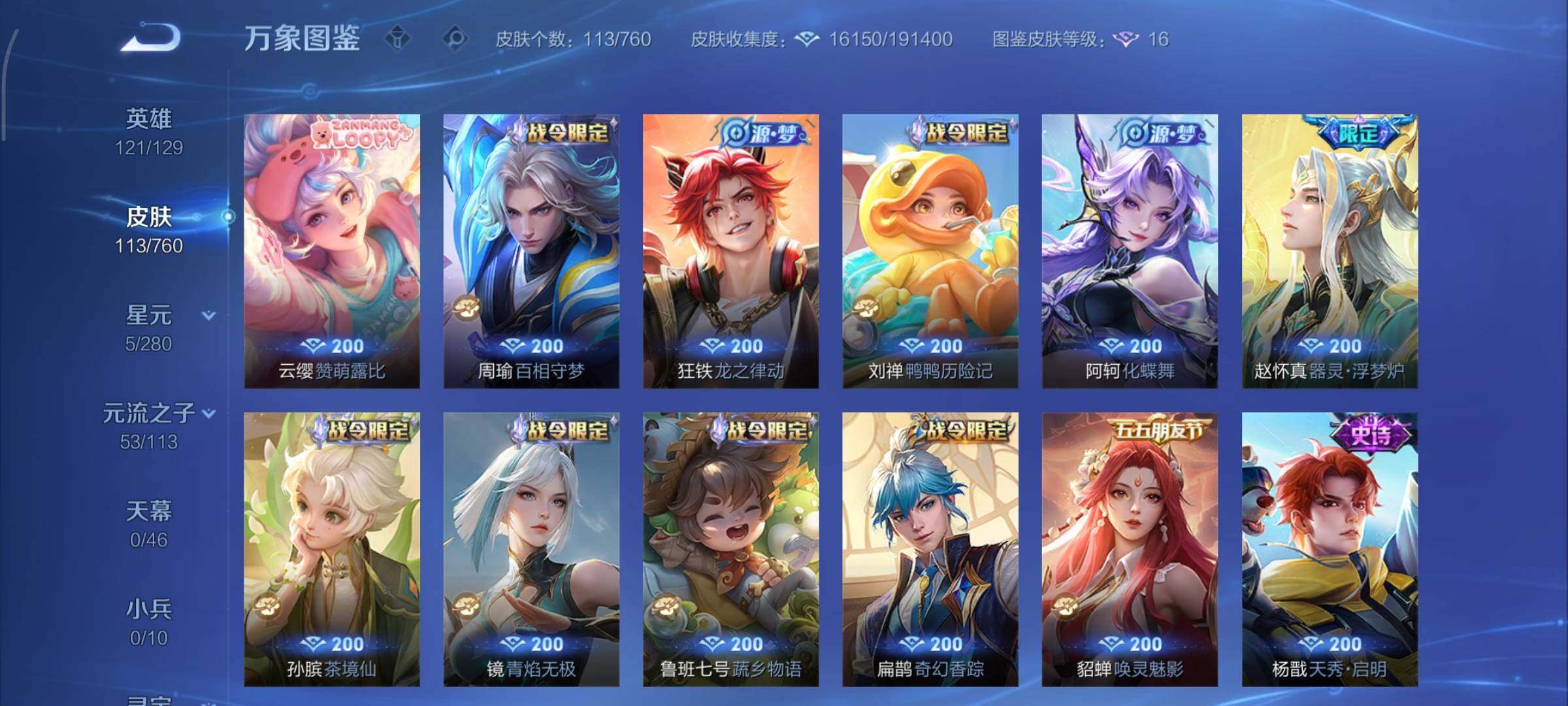 WZCMY484527王者荣耀账号详情图7