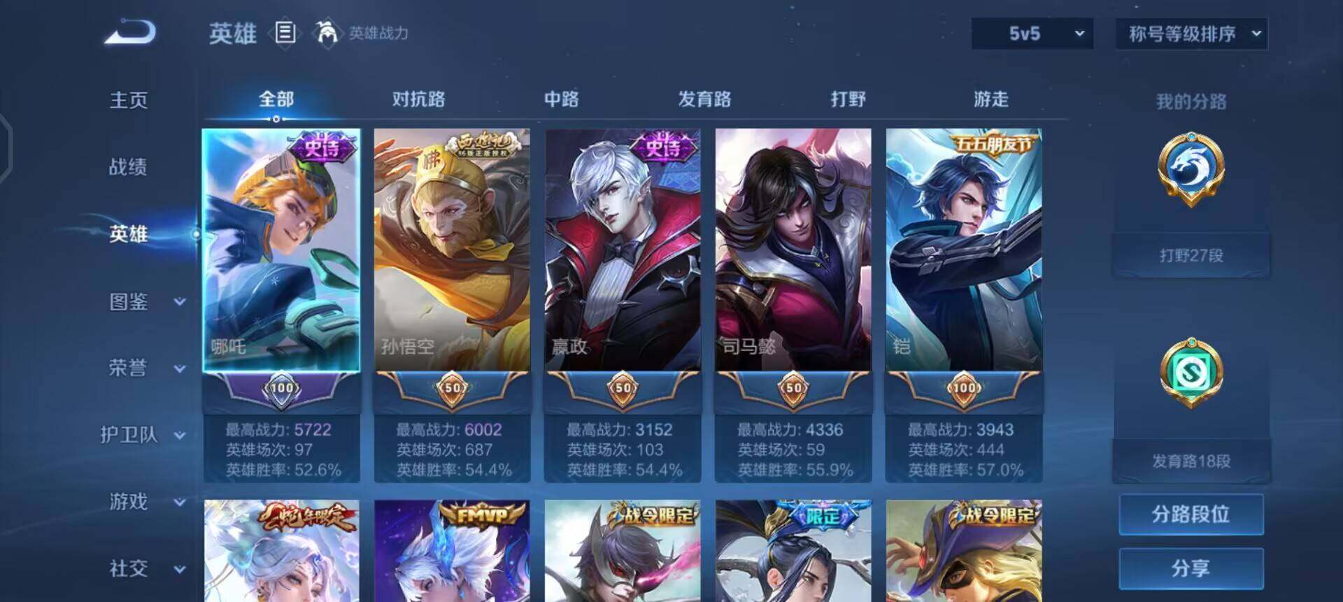 WZQM490307王者荣耀账号详情图7 WZQM490307王者荣耀账号详情图7