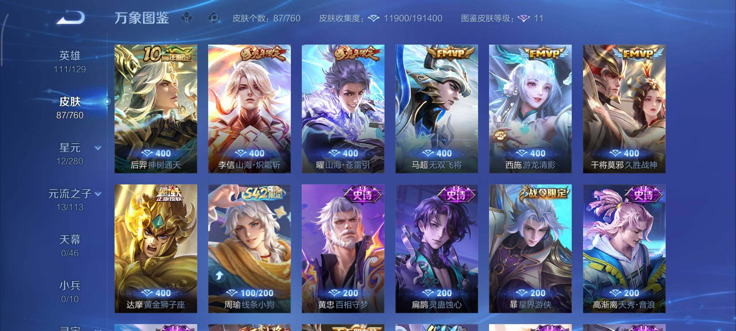 WZCMY484555王者荣耀账号详情图6