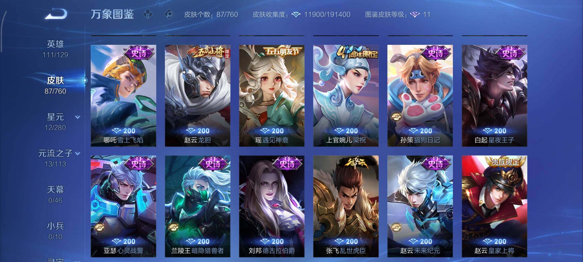 WZCMY484555王者荣耀账号详情图7