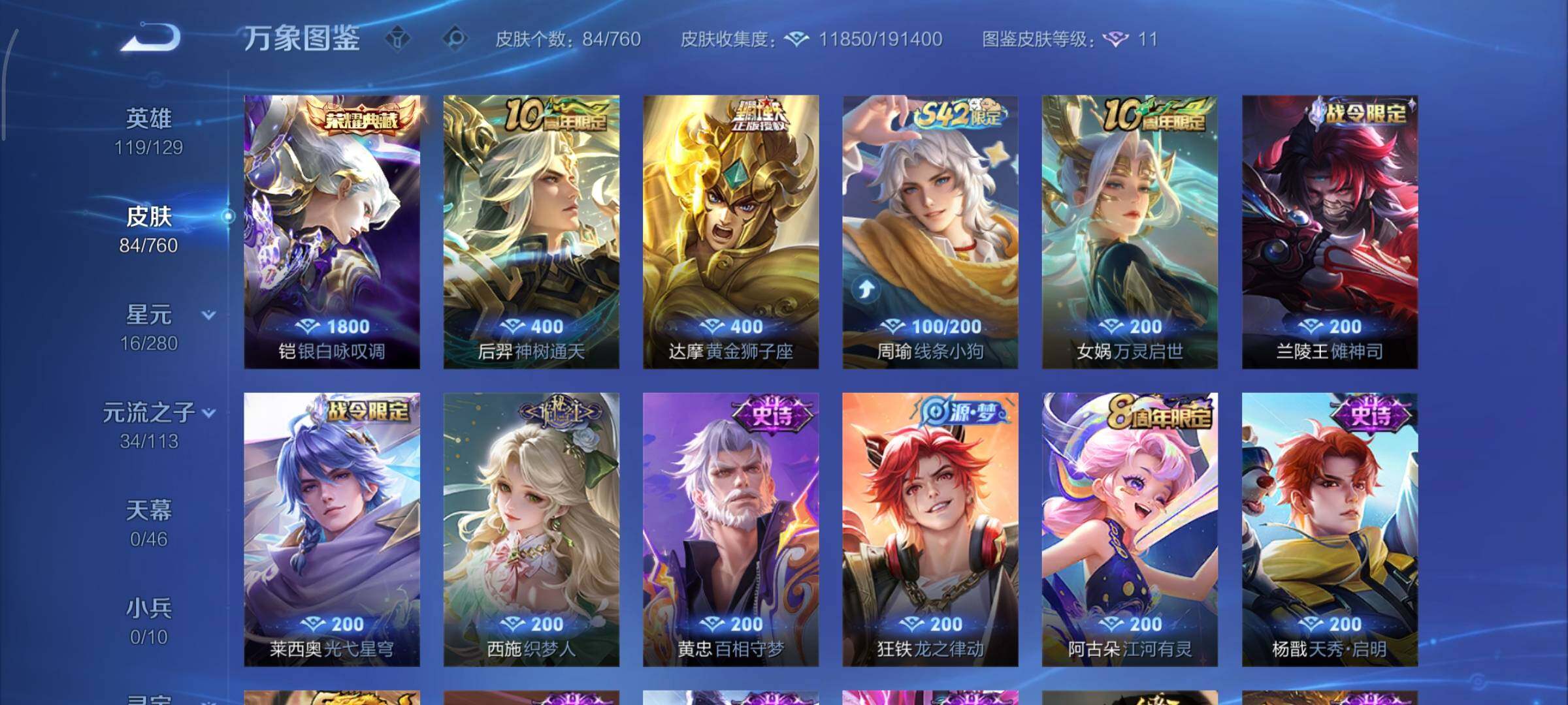 WZCMY484537王者荣耀账号详情图6