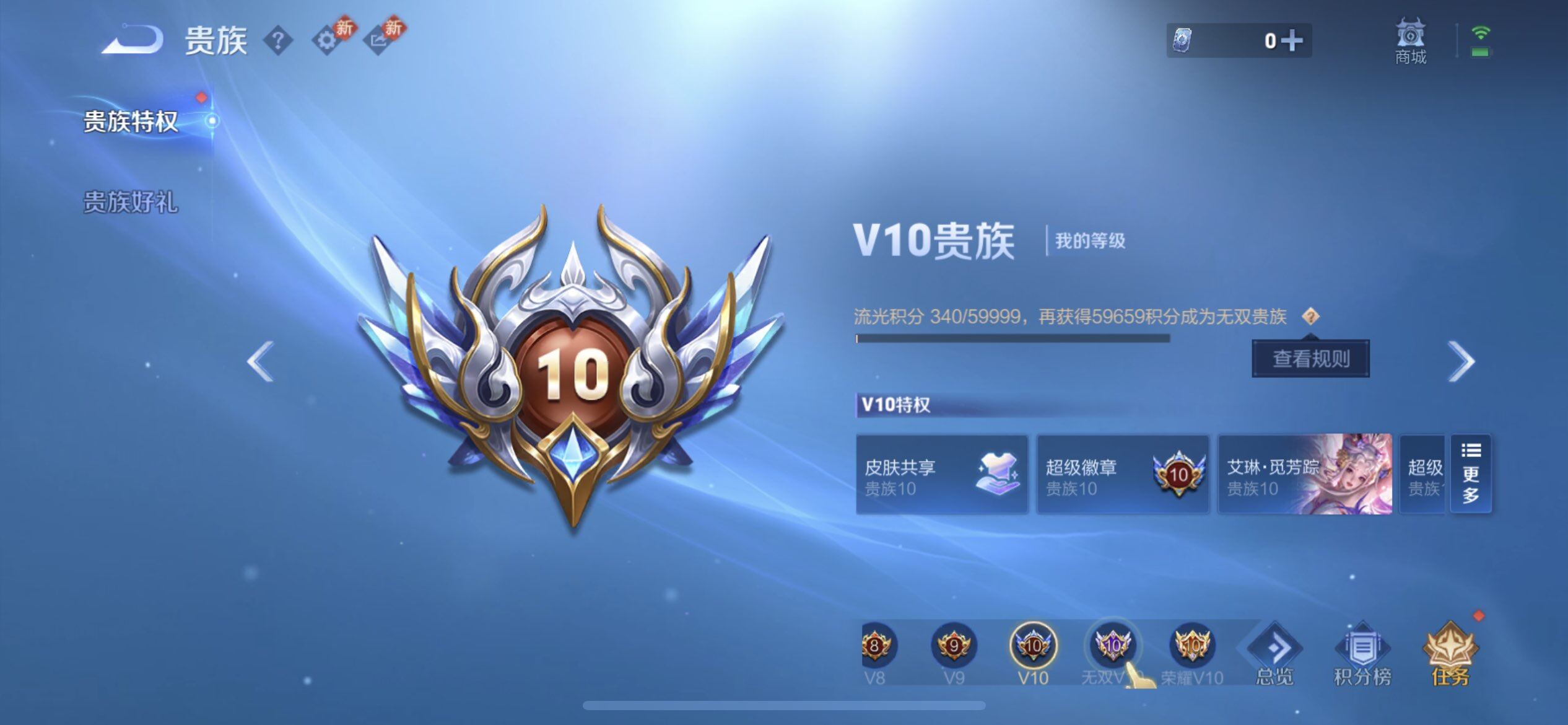 WZQM499086王者荣耀账号详情图8