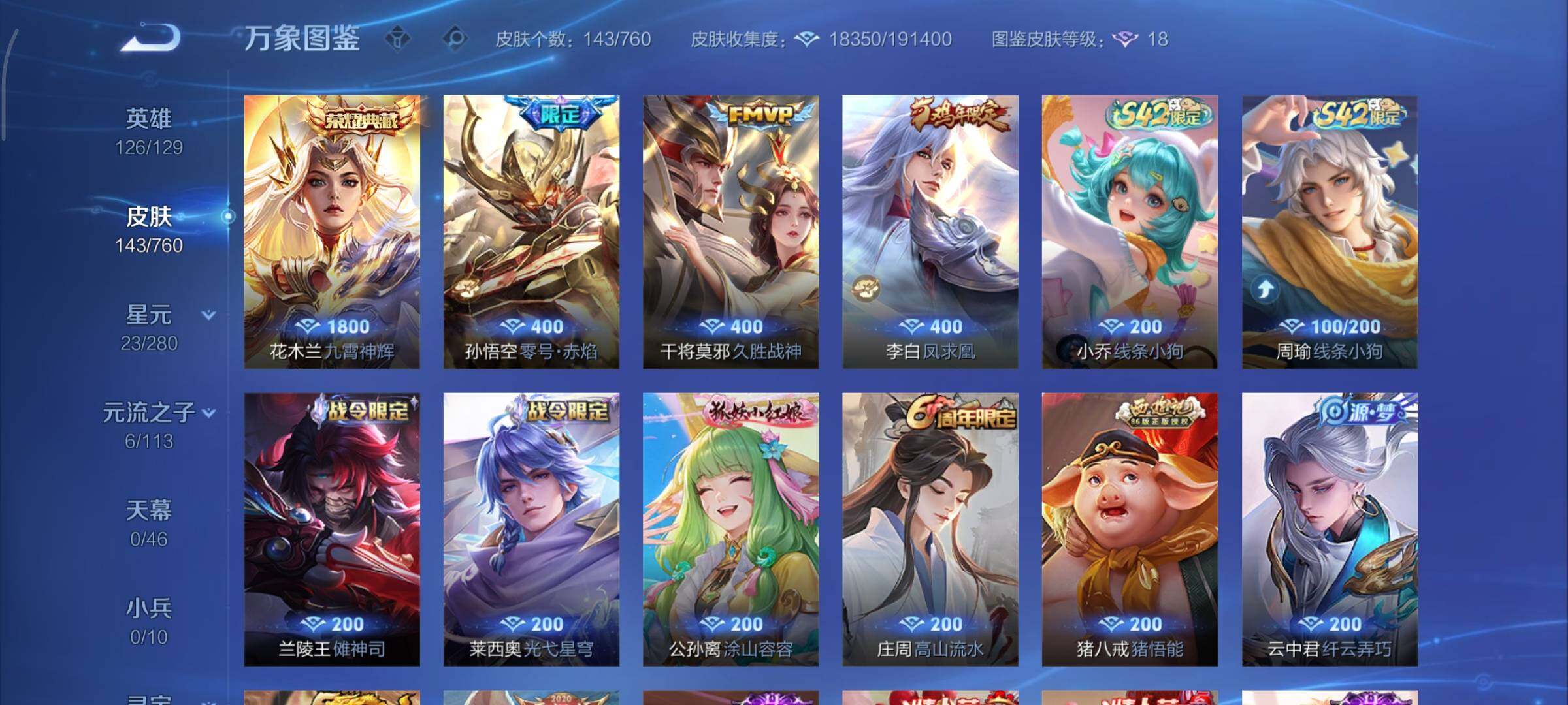 WZCMY484539王者荣耀账号详情图6 WZCMY484539王者荣耀账号详情图6