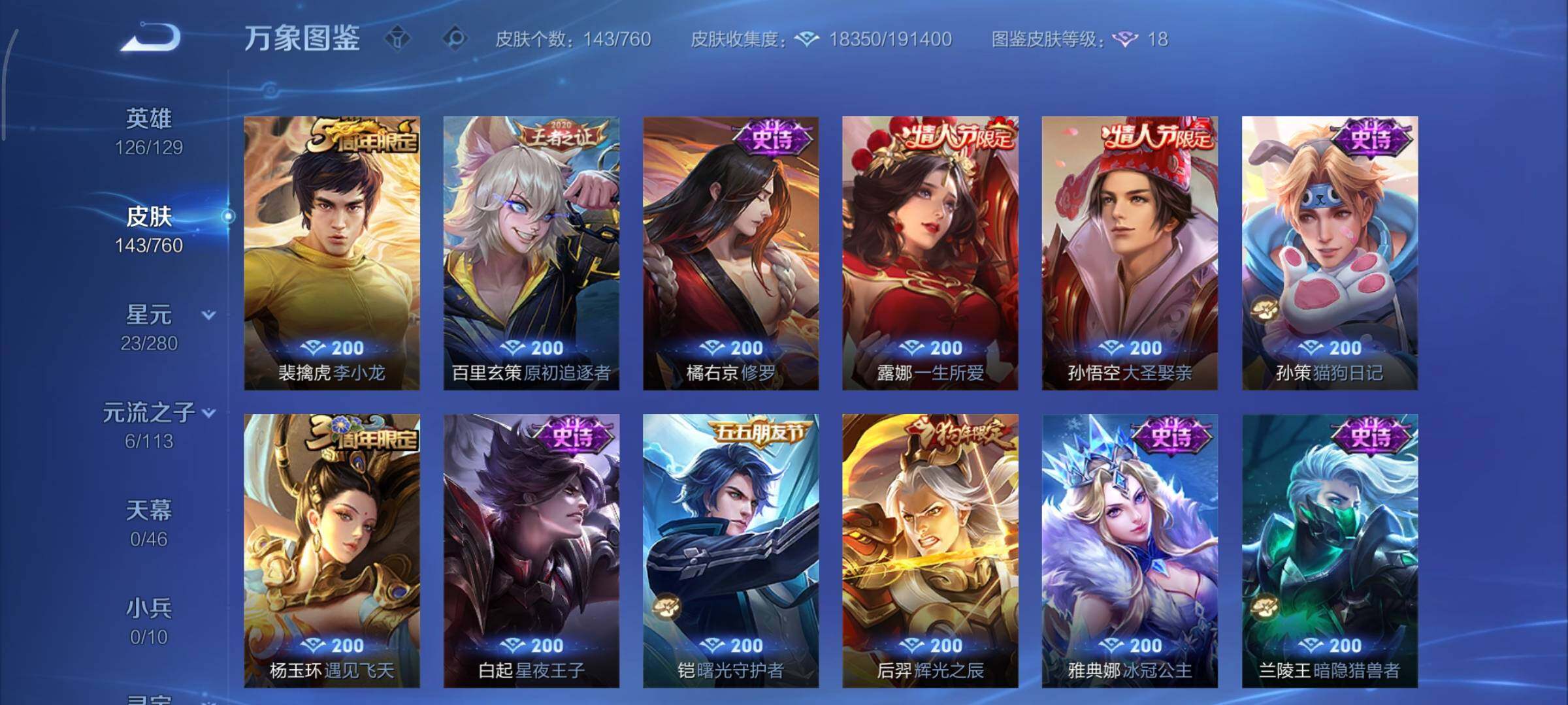 WZCMY484539王者荣耀账号详情图7 WZCMY484539王者荣耀账号详情图7