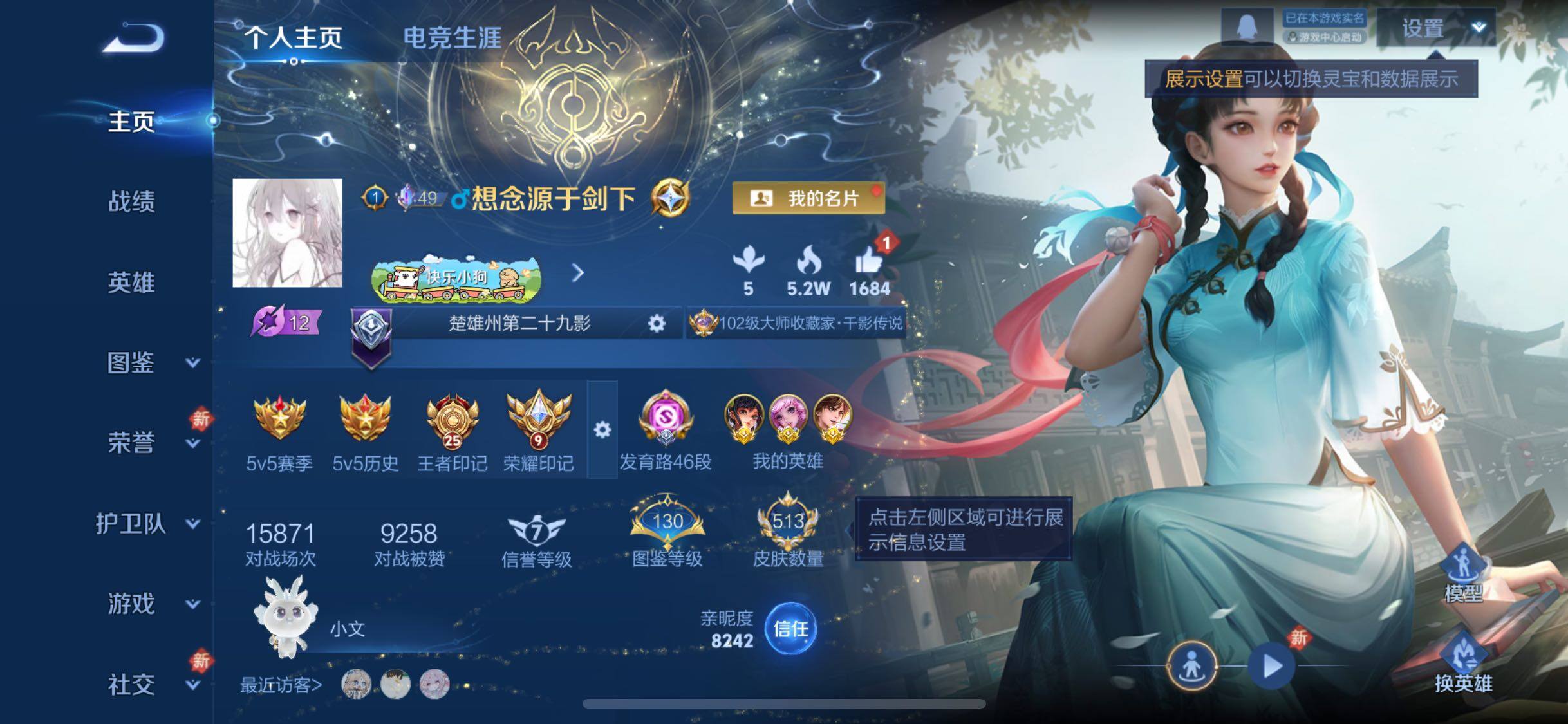 WZCMW483244王者荣耀账号详情图2 WZCMW483244王者荣耀账号详情图2