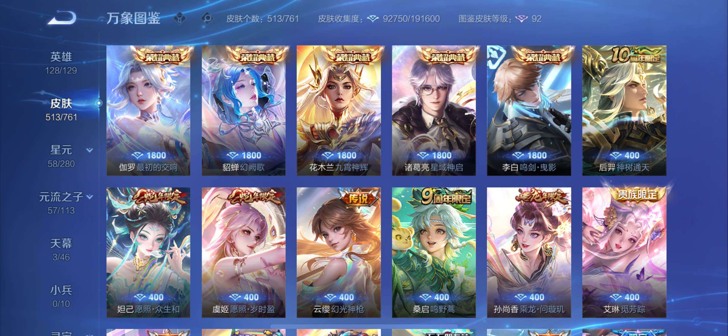 WZCMW483244王者荣耀账号详情图6 WZCMW483244王者荣耀账号详情图6