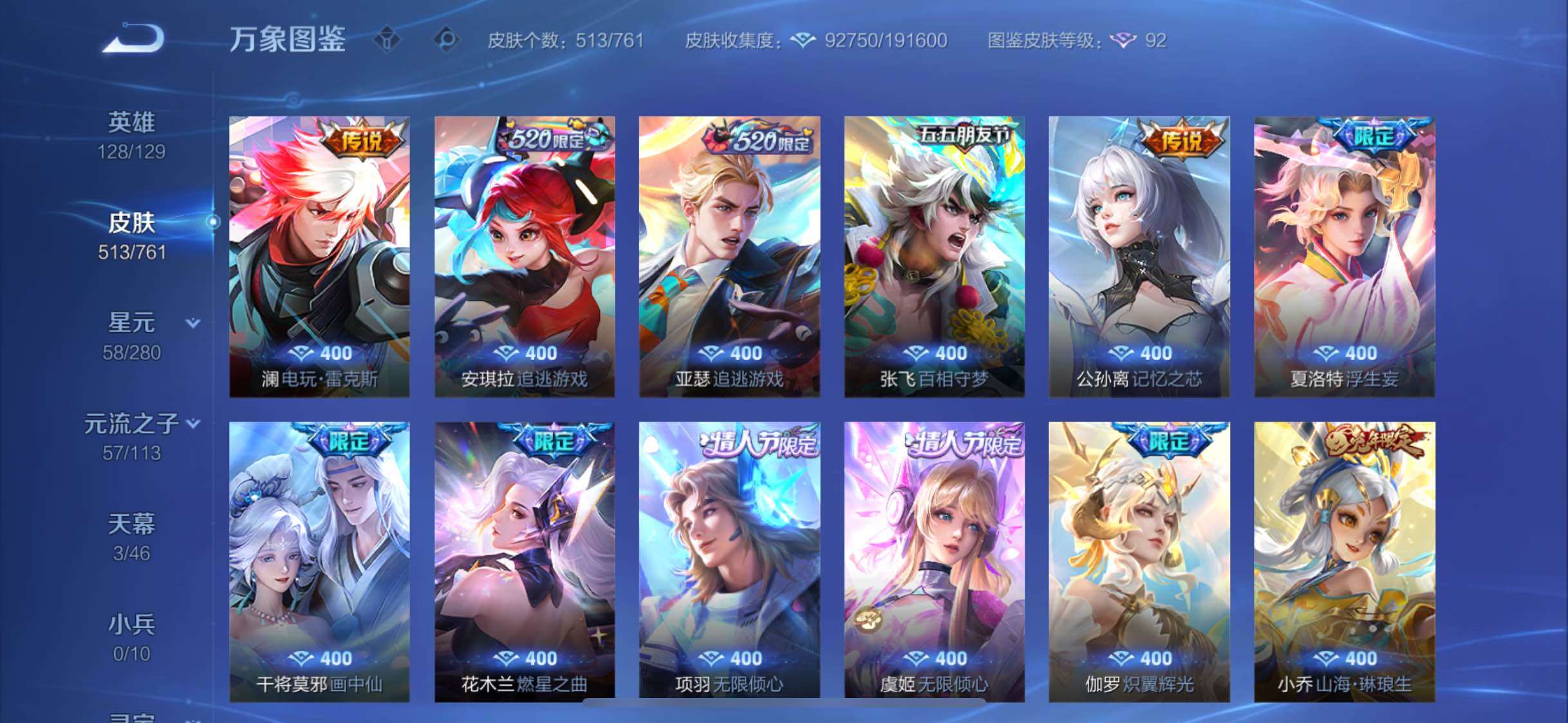 WZCMW483244王者荣耀账号详情图7 WZCMW483244王者荣耀账号详情图7