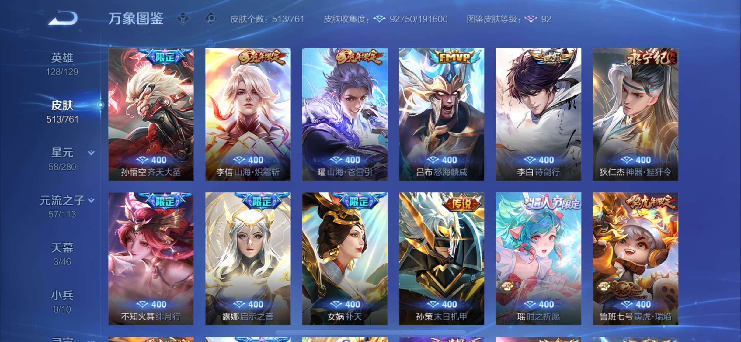 WZCMW483244王者荣耀账号详情图8 WZCMW483244王者荣耀账号详情图8