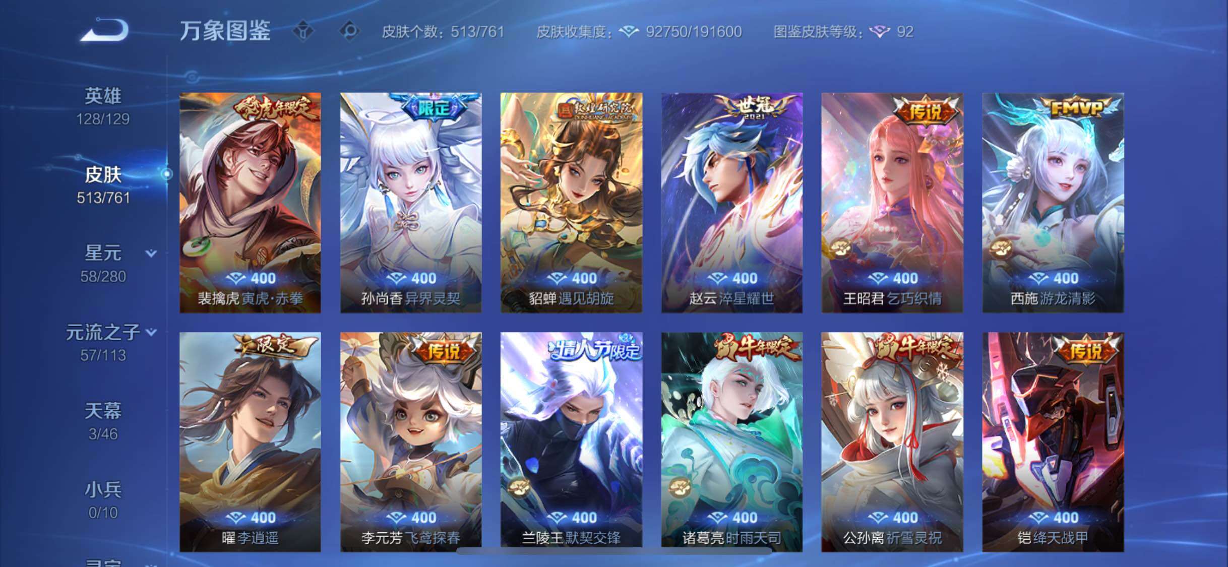 WZCMW483244王者荣耀账号详情图9 WZCMW483244王者荣耀账号详情图9