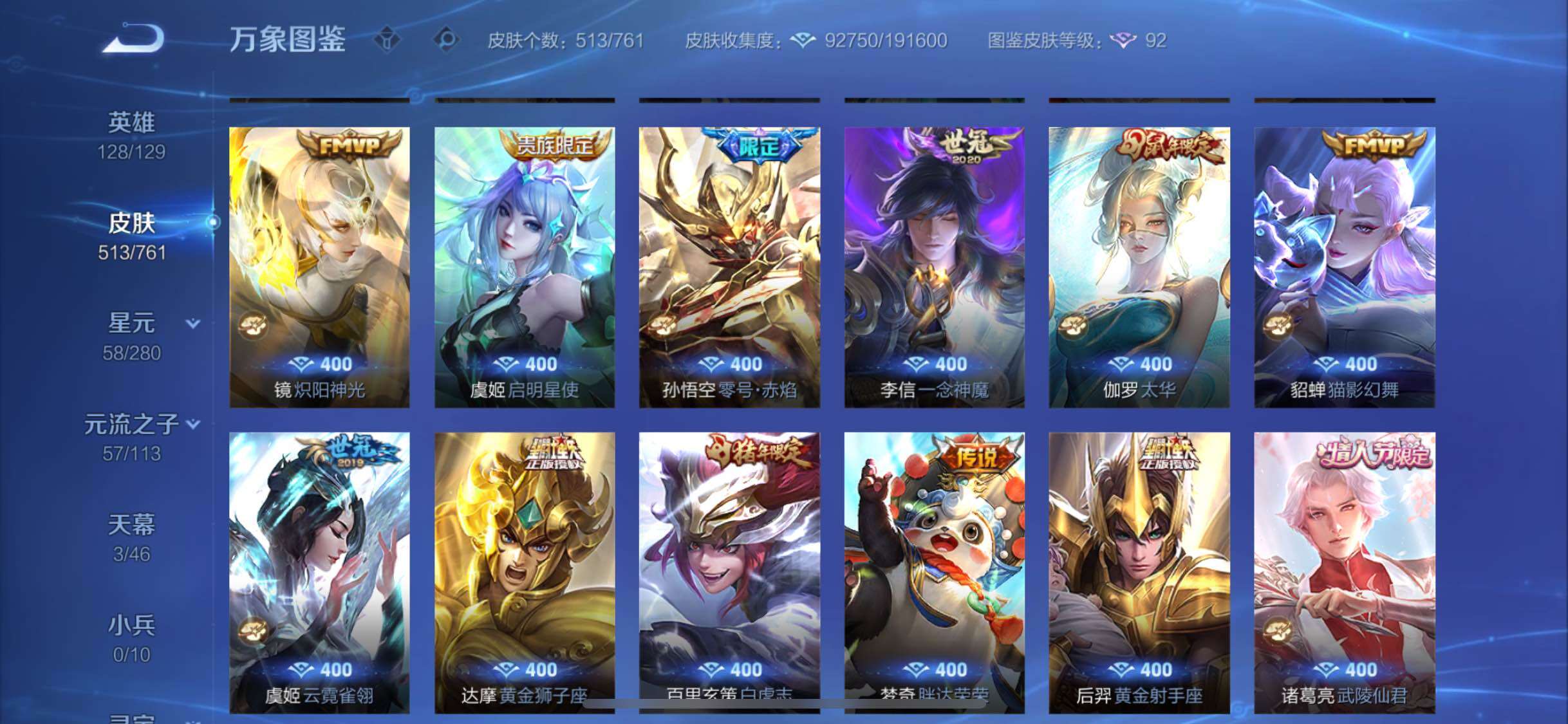 WZCMW483244王者荣耀账号详情图10 WZCMW483244王者荣耀账号详情图10