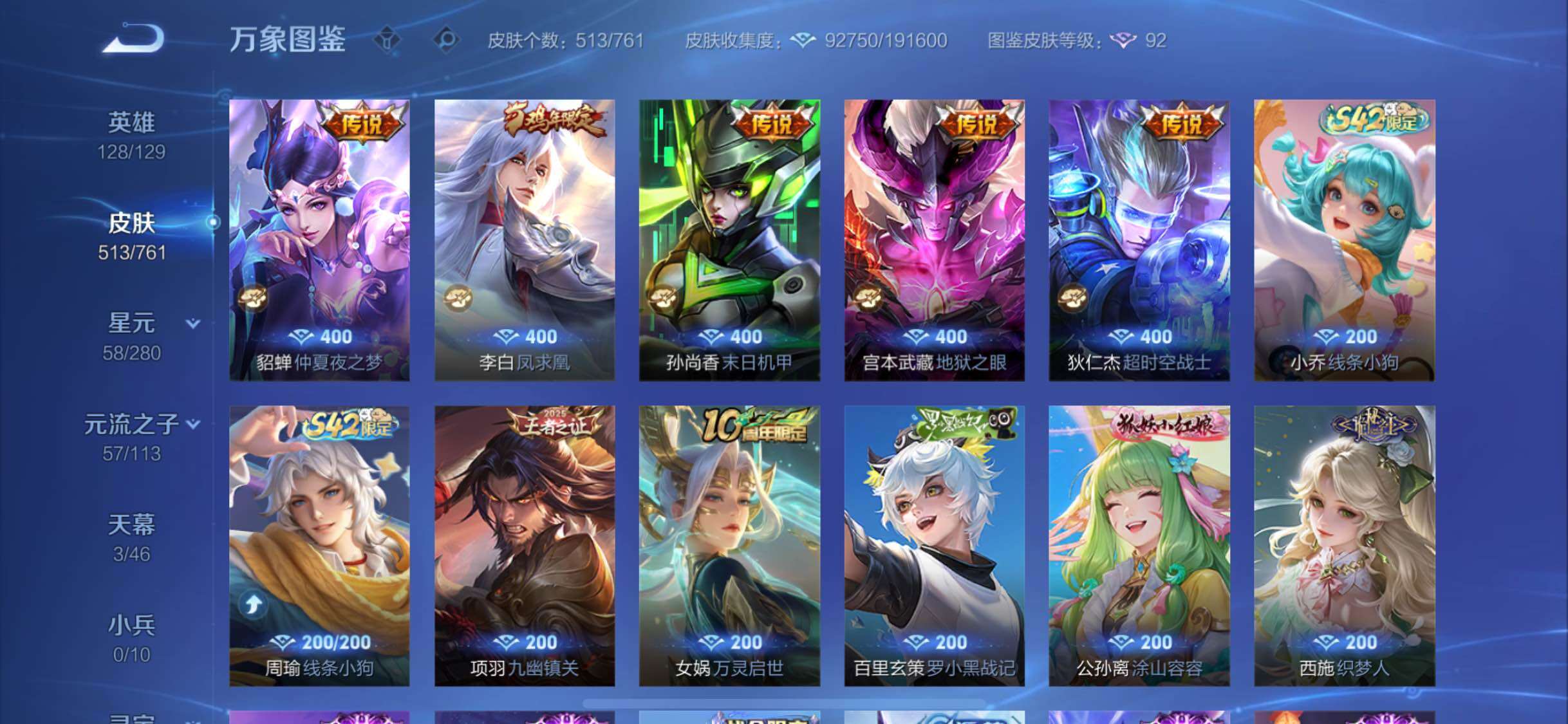 WZCMW483244王者荣耀账号详情图11 WZCMW483244王者荣耀账号详情图11