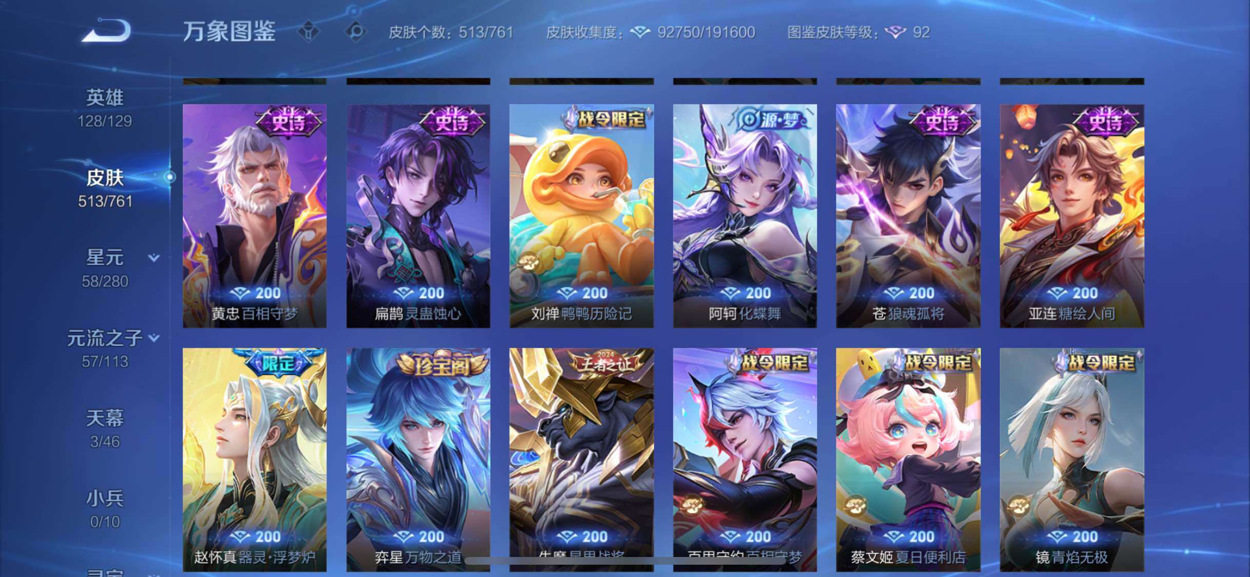 WZCMW483244王者荣耀账号详情图12 WZCMW483244王者荣耀账号详情图12