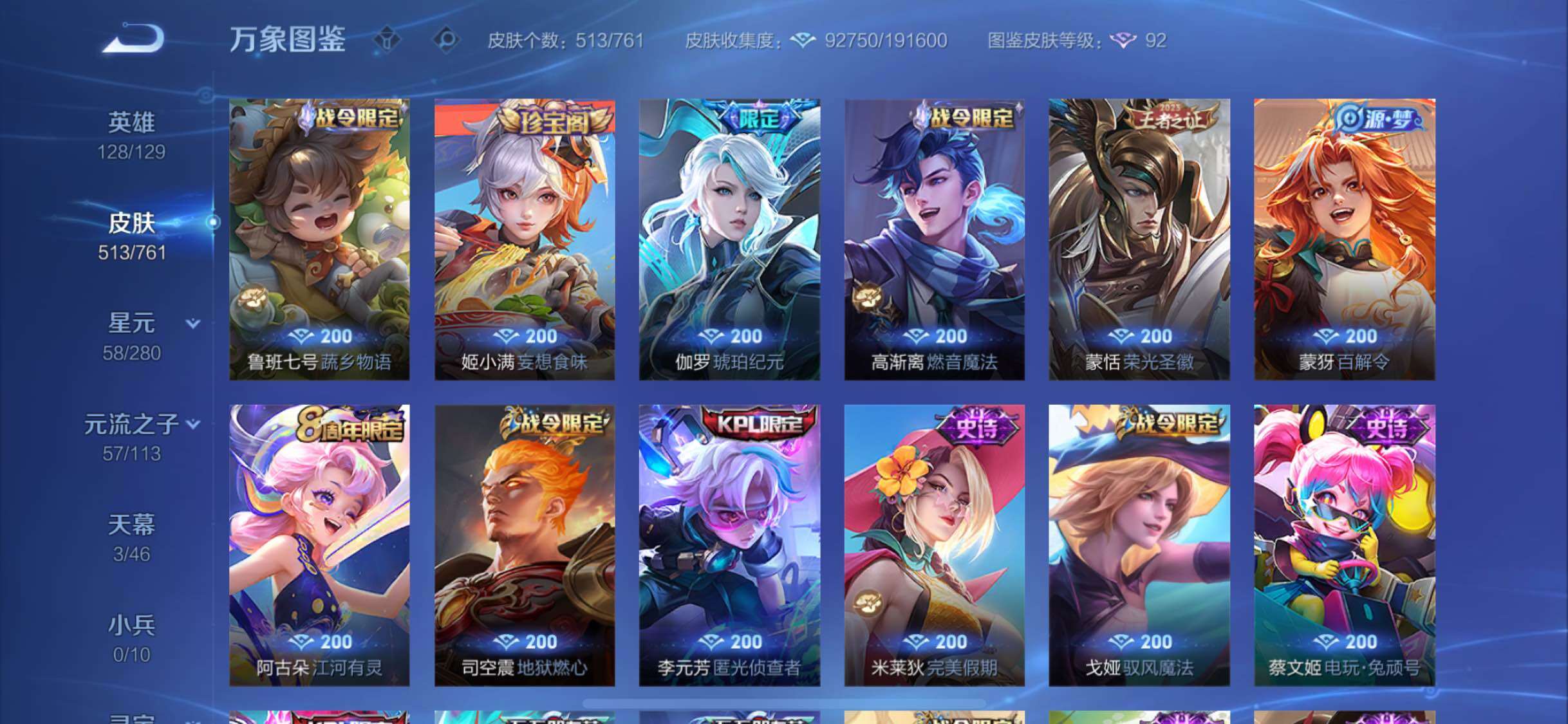 WZCMW483244王者荣耀账号详情图13 WZCMW483244王者荣耀账号详情图13