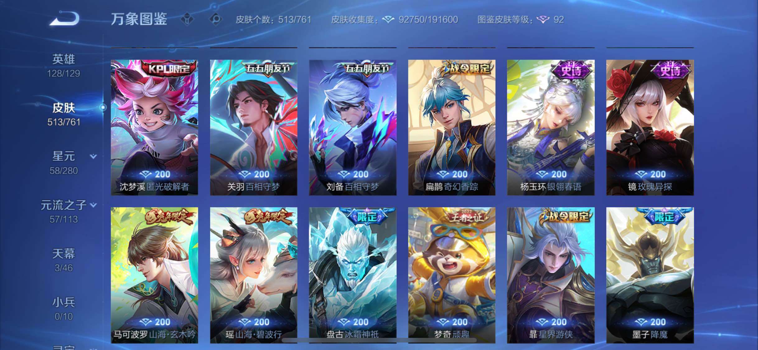 WZCMW483244王者荣耀账号详情图14 WZCMW483244王者荣耀账号详情图14