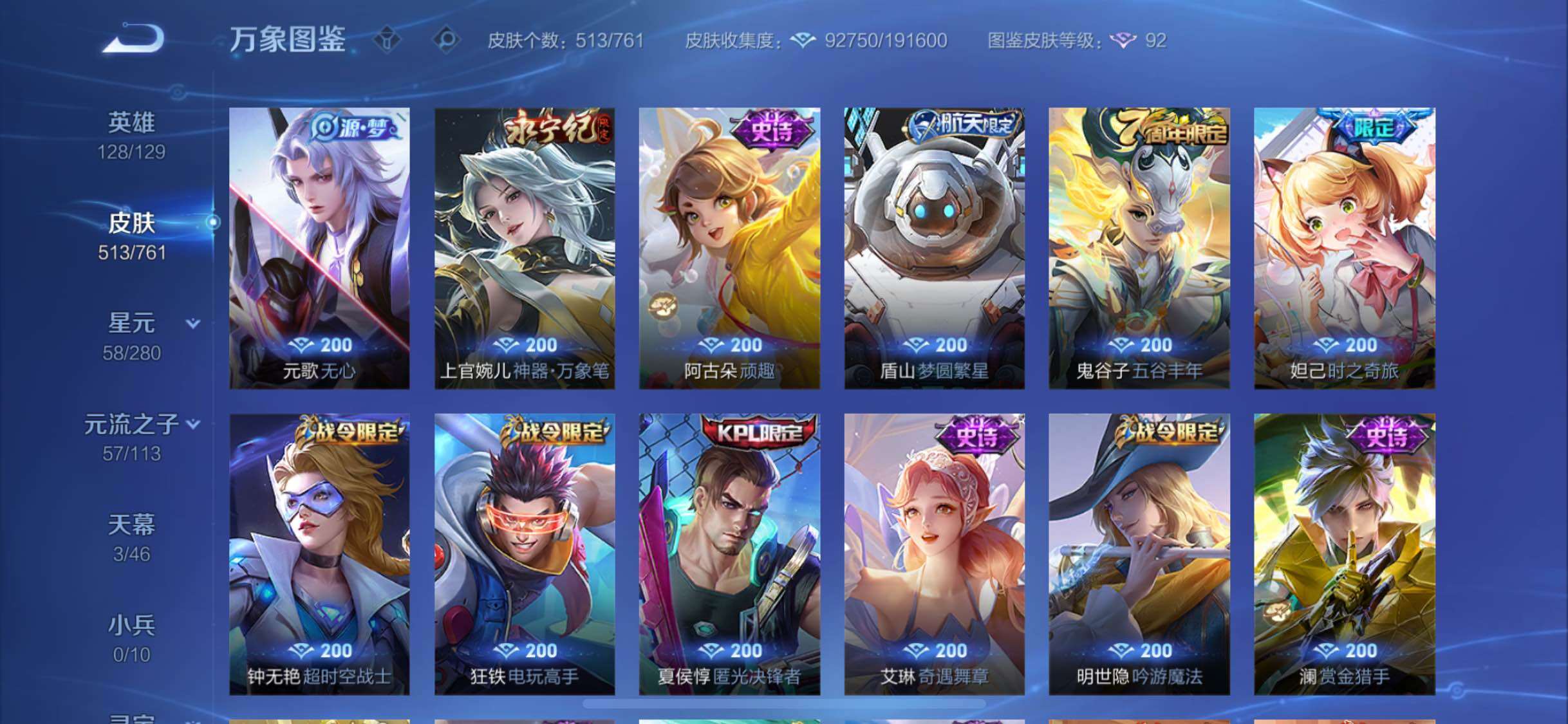 WZCMW483244王者荣耀账号详情图15 WZCMW483244王者荣耀账号详情图15