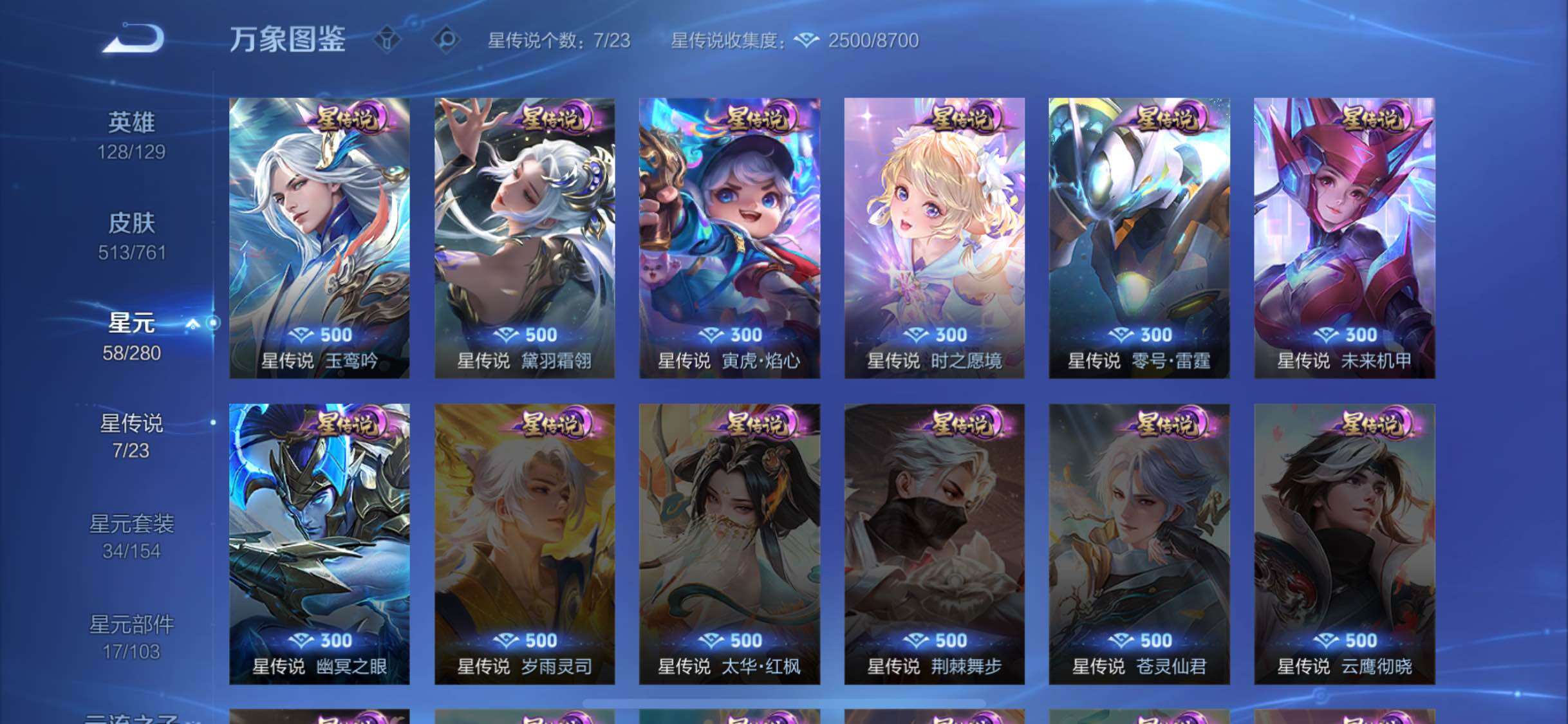 WZCMW483244王者荣耀账号详情图16 WZCMW483244王者荣耀账号详情图16