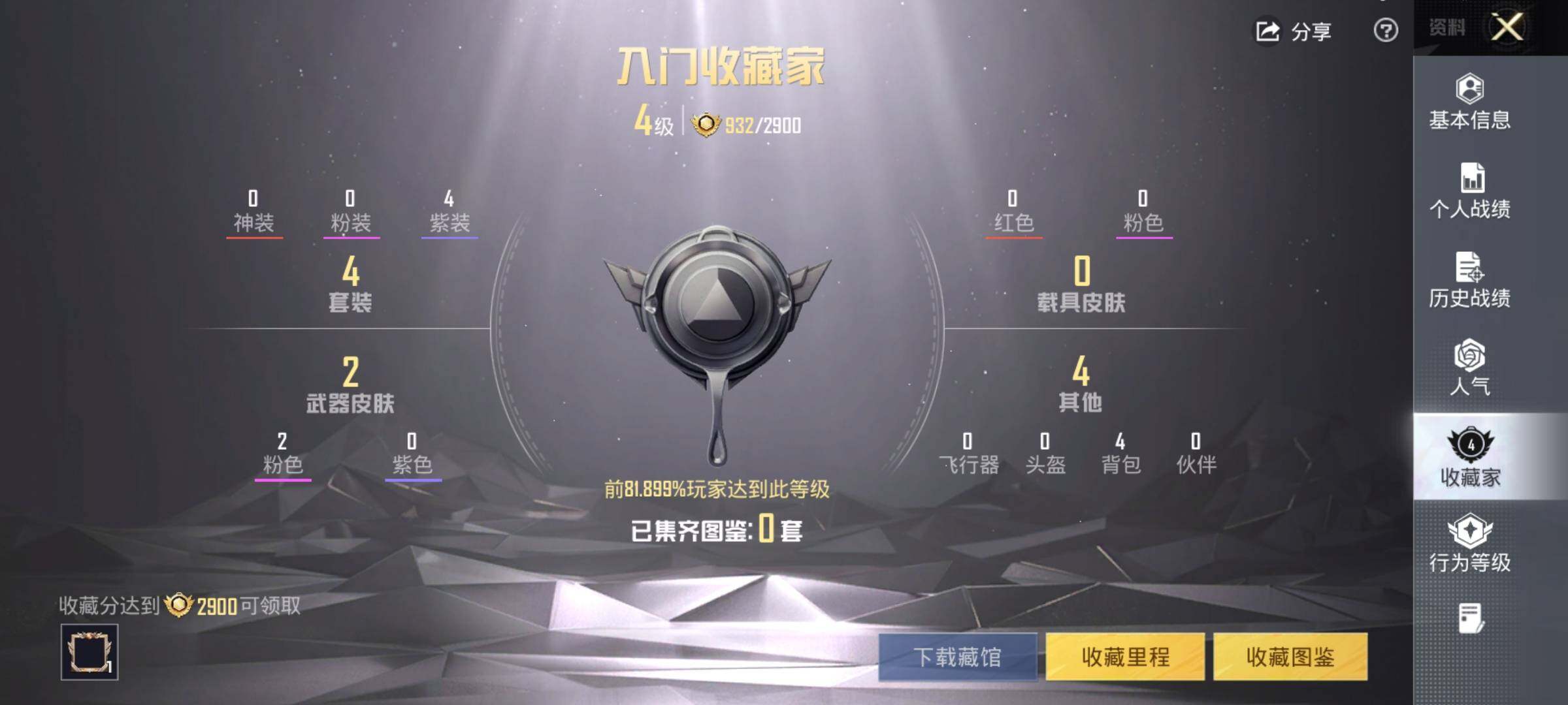 HPCMW442180和平精英账号详情图7