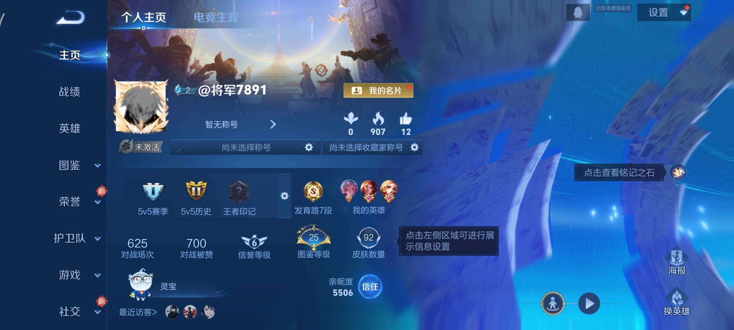 WZCMW483250王者荣耀账号详情图2 WZCMW483250王者荣耀账号详情图2