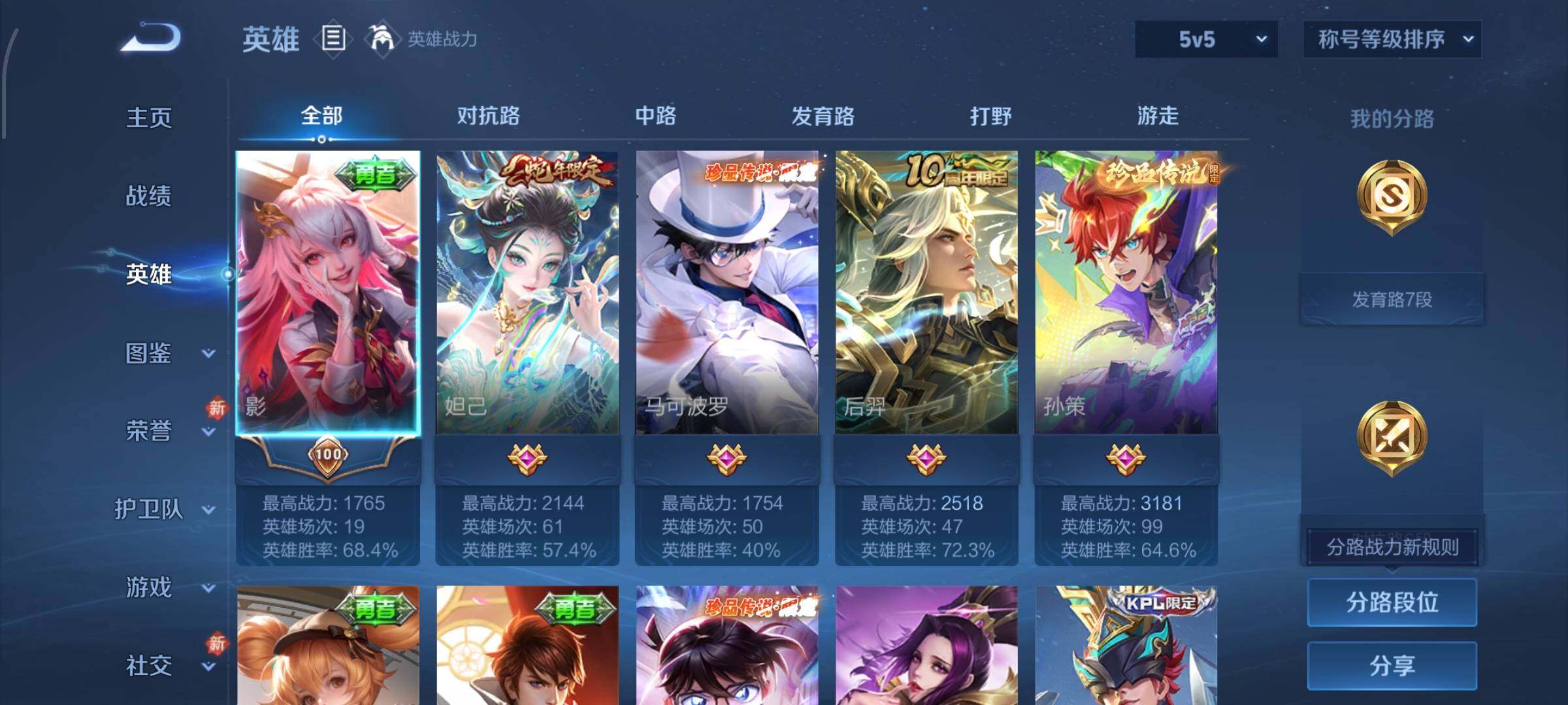 WZCMW483250王者荣耀账号详情图3 WZCMW483250王者荣耀账号详情图3