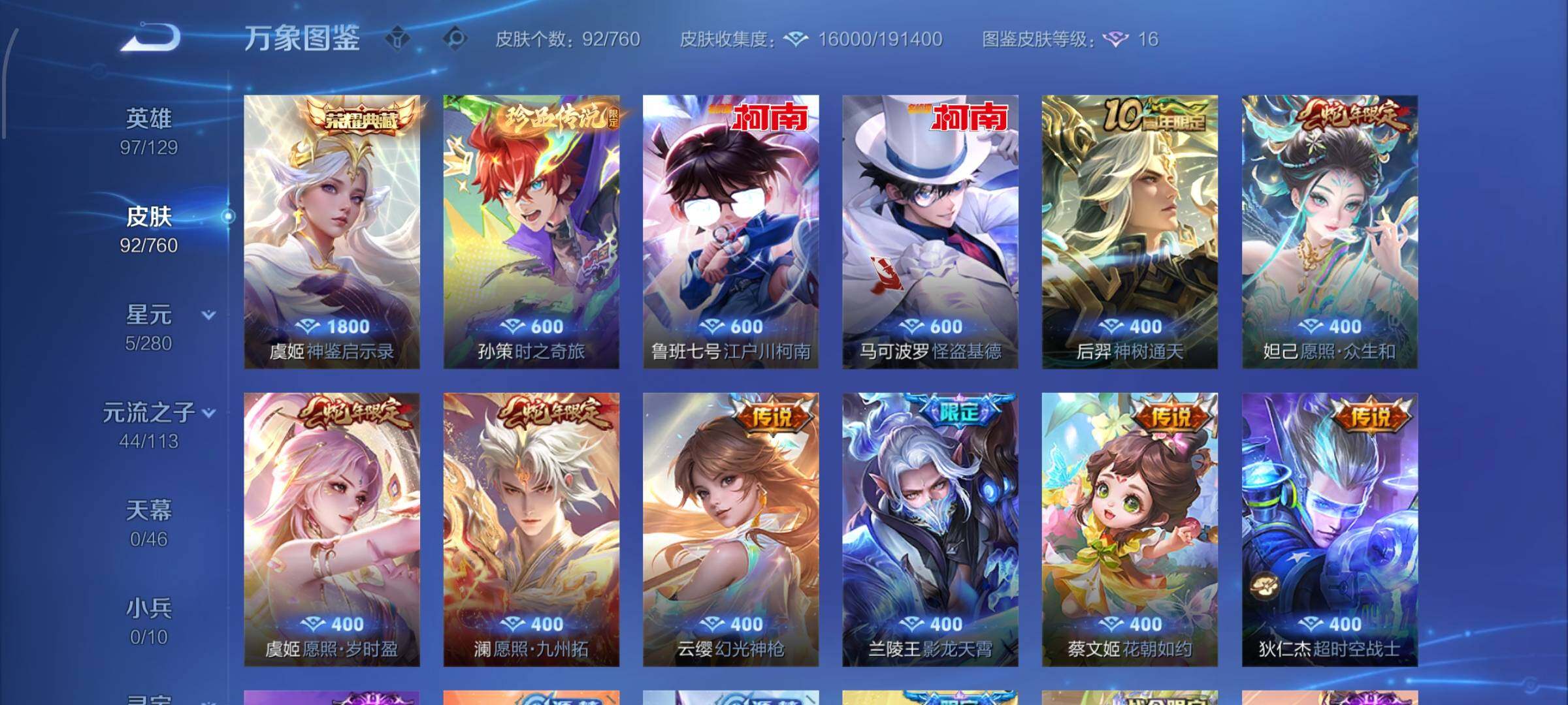 WZCMW483250王者荣耀账号详情图6 WZCMW483250王者荣耀账号详情图6