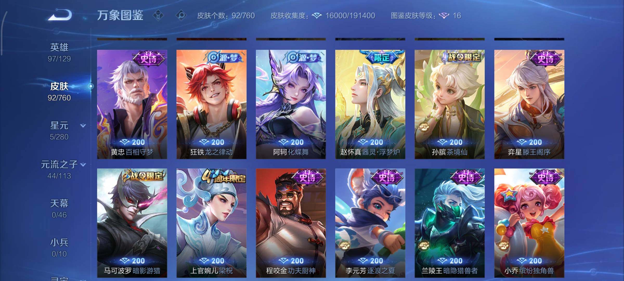 WZCMW483250王者荣耀账号详情图7 WZCMW483250王者荣耀账号详情图7