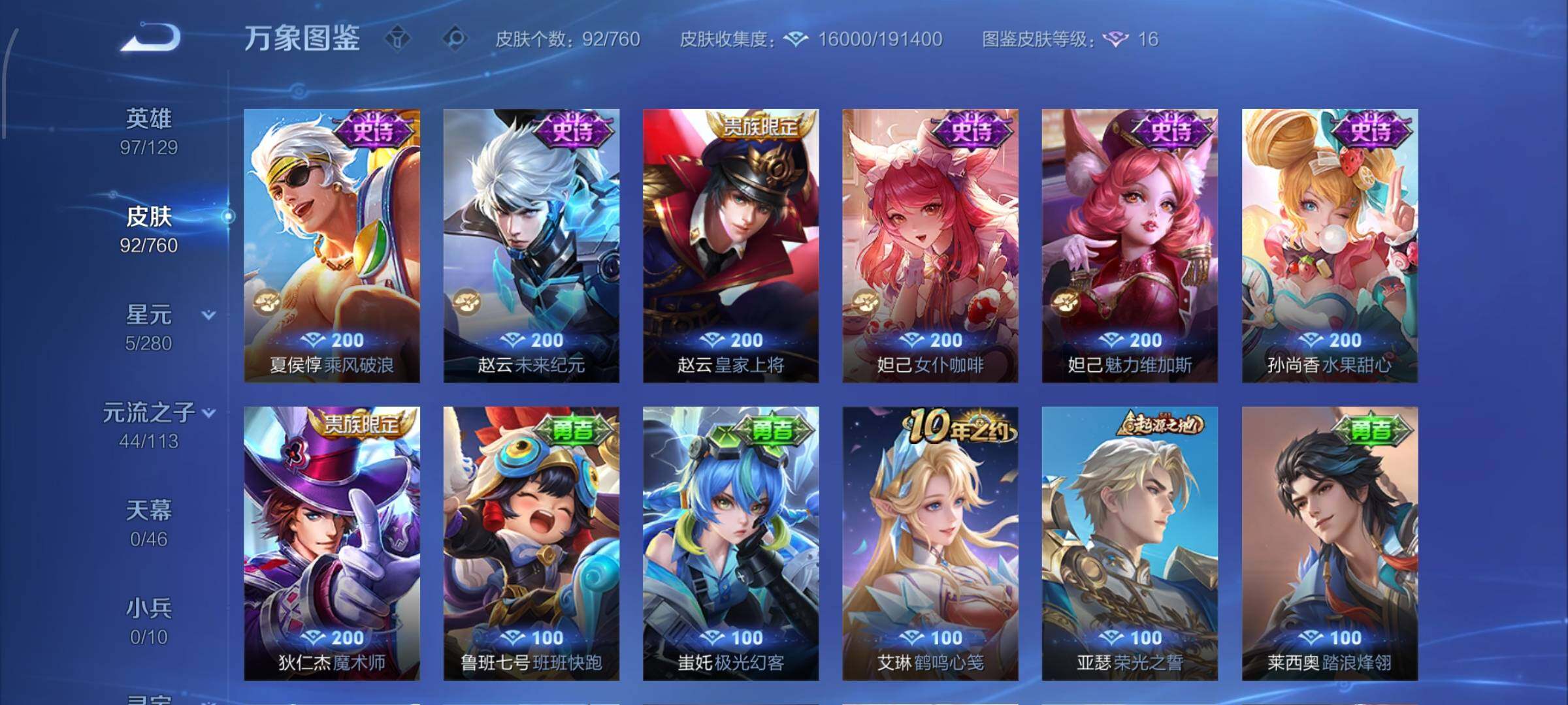 WZCMW483250王者荣耀账号详情图8 WZCMW483250王者荣耀账号详情图8