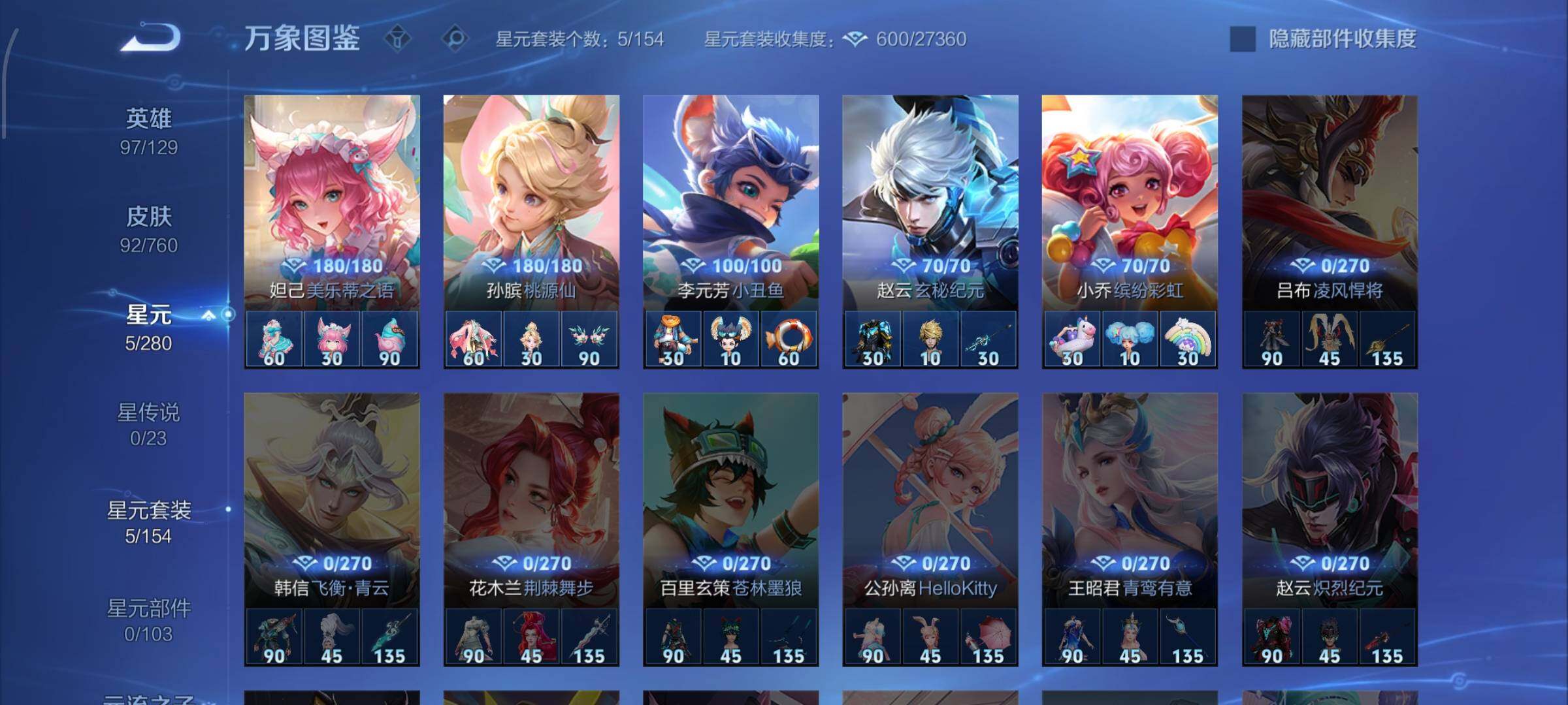 WZCMW483250王者荣耀账号详情图9 WZCMW483250王者荣耀账号详情图9