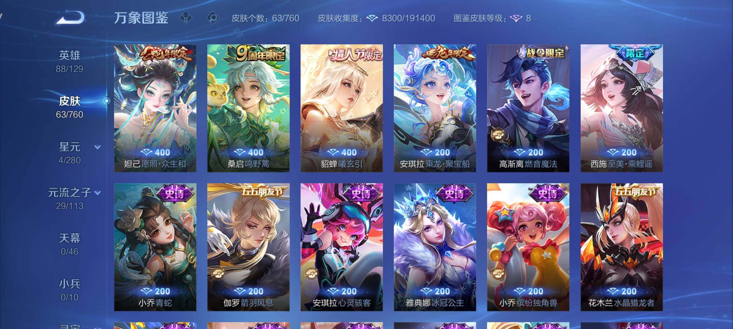 WZCMY484542王者荣耀账号详情图6 WZCMY484542王者荣耀账号详情图6