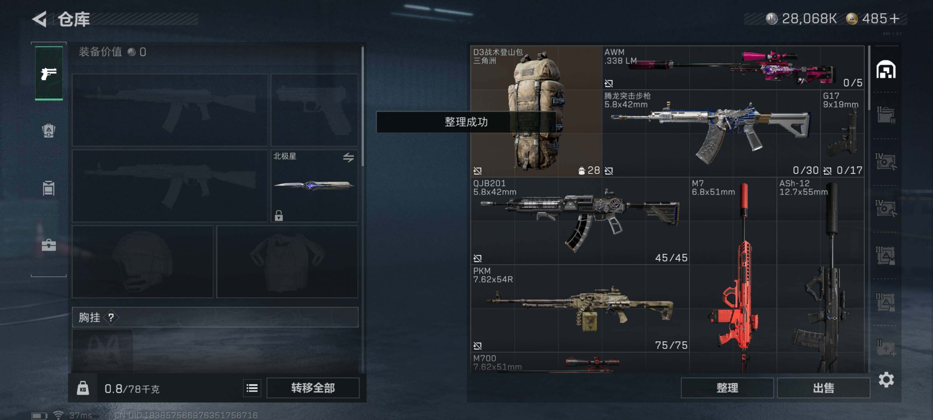 SJZQM426665三角洲行动账号详情图10