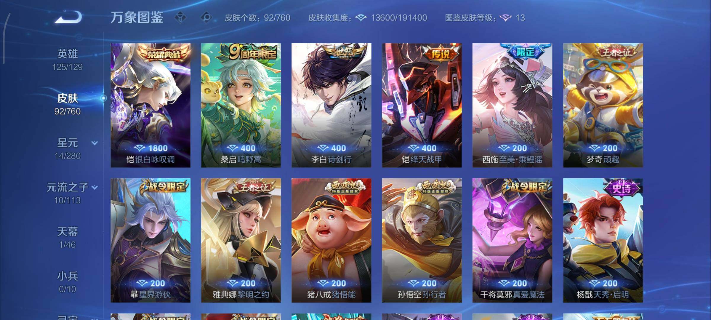 WZCMY484544王者荣耀账号详情图7 WZCMY484544王者荣耀账号详情图7