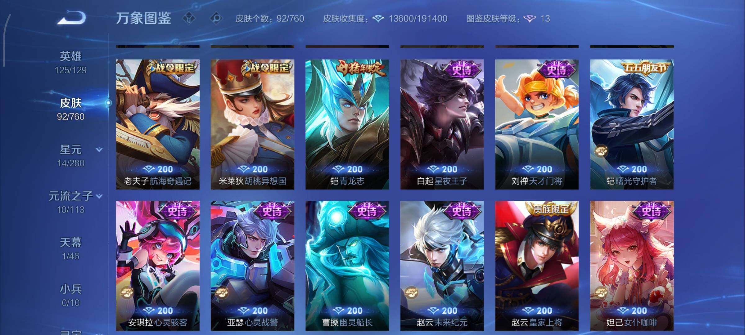 WZCMY484544王者荣耀账号详情图8 WZCMY484544王者荣耀账号详情图8