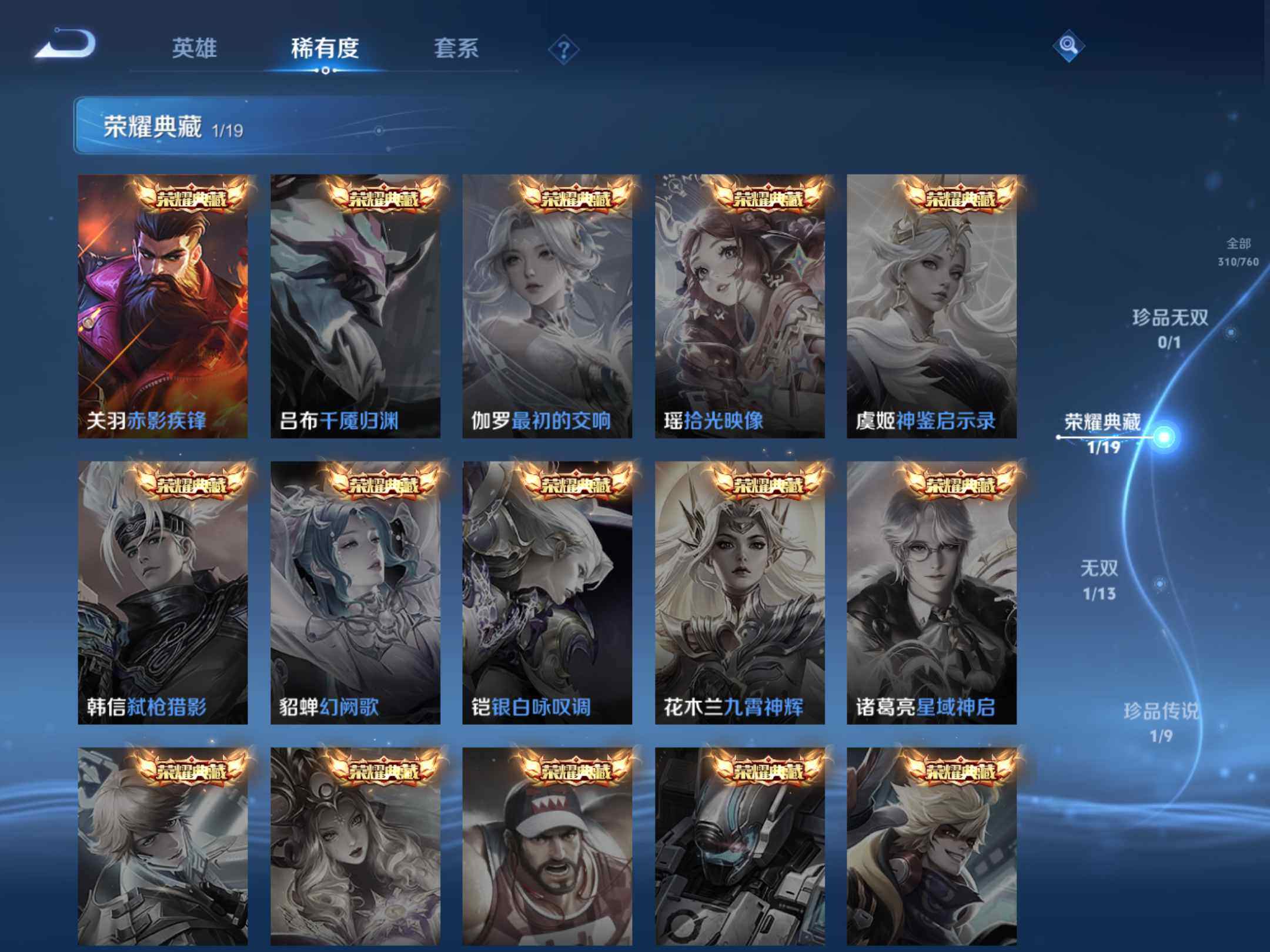 WZKG4110997王者荣耀账号详情图16