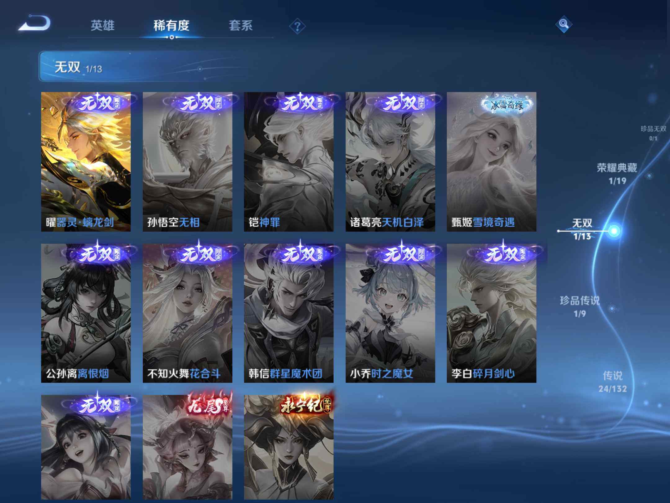 WZKG4110997王者荣耀账号详情图17