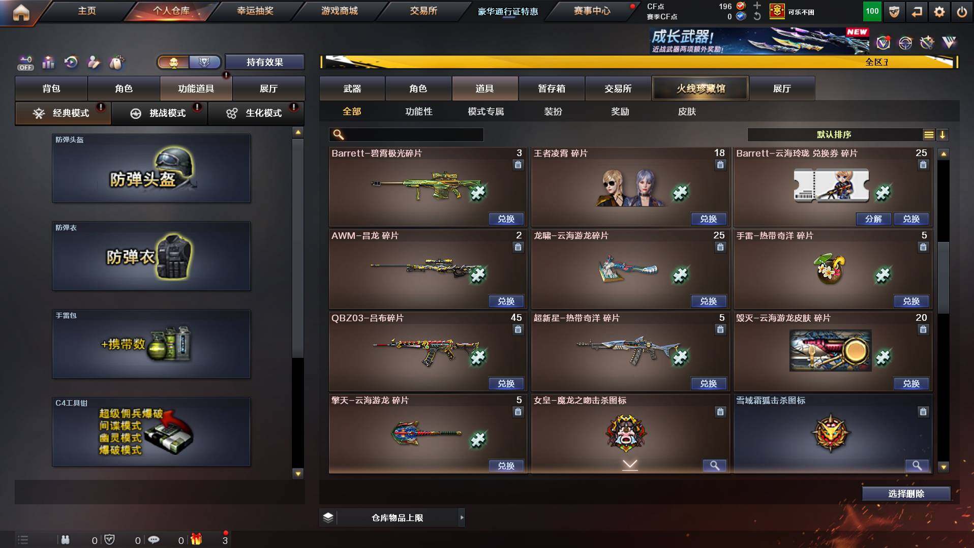 CFCMW422003穿越火线账号详情图18