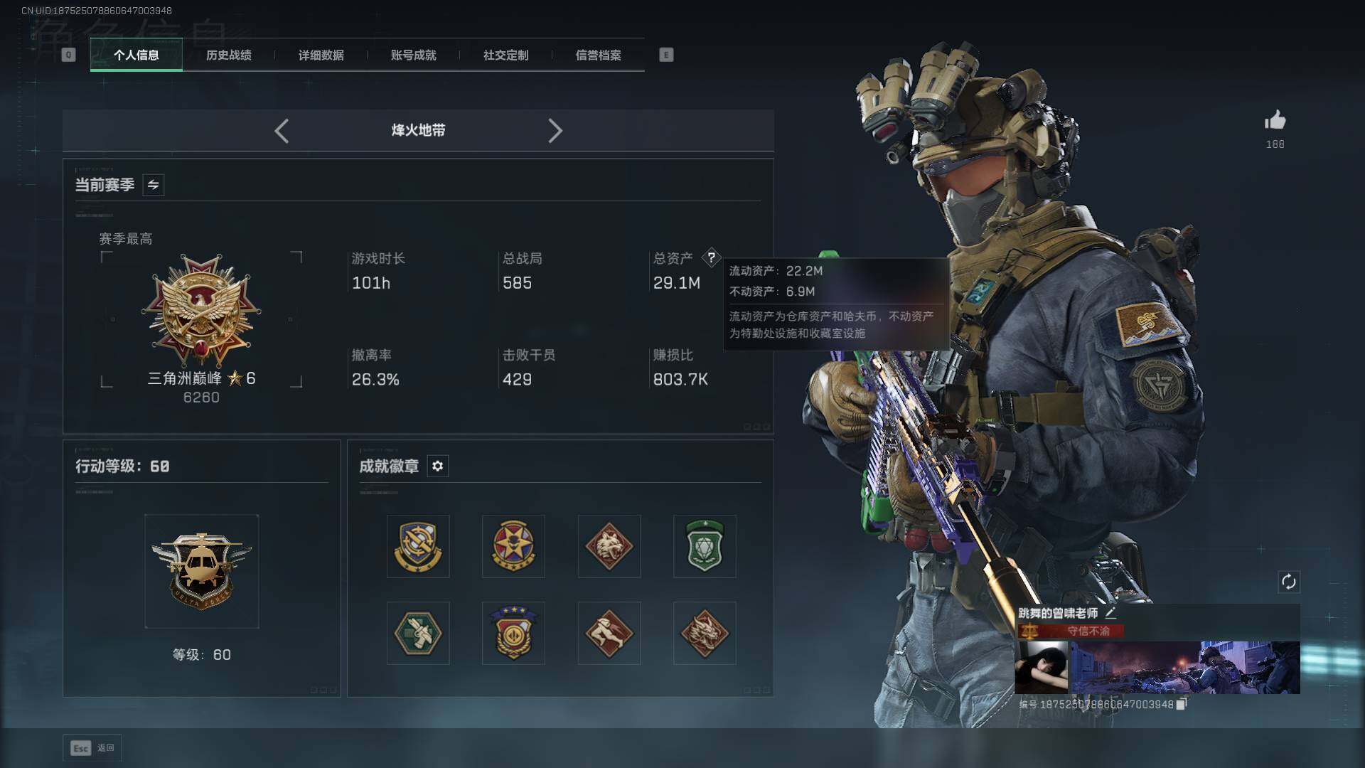 SJZCMW432431三角洲行动账号详情图2